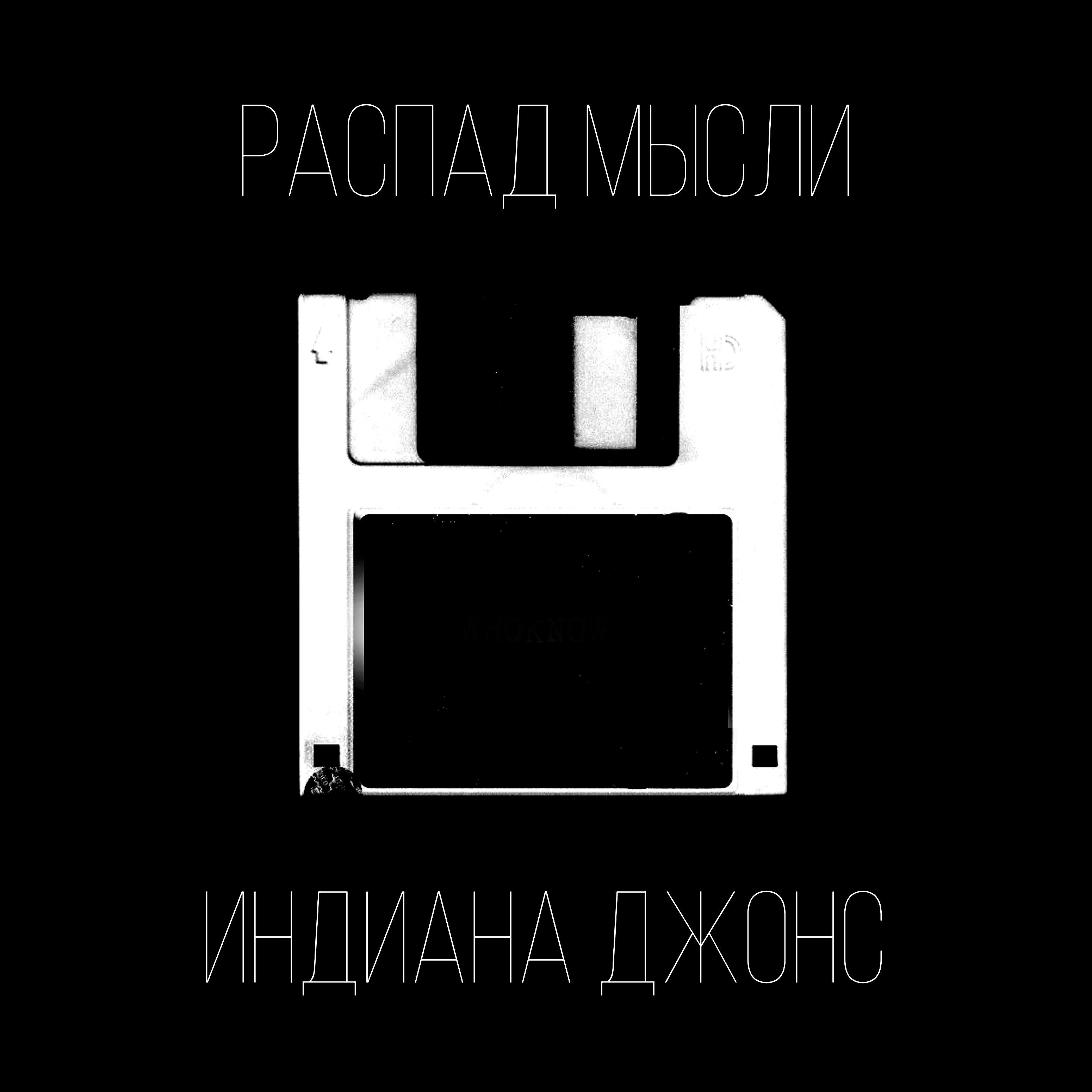 Релиз Индиана Джонс
