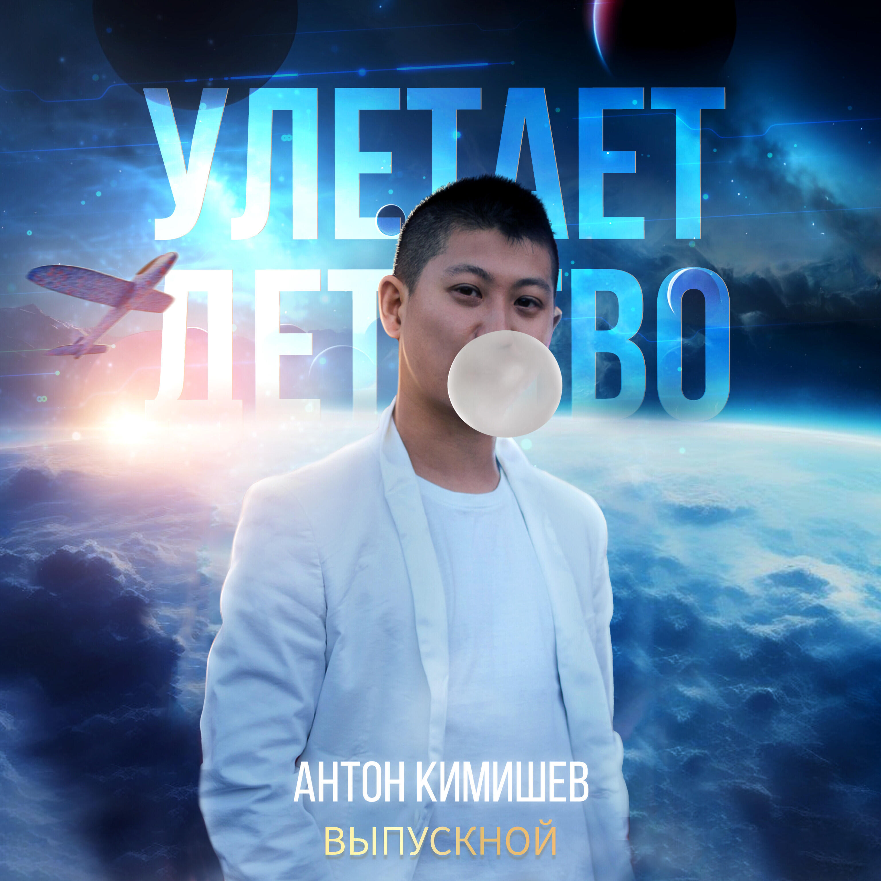 Антон Кимишев