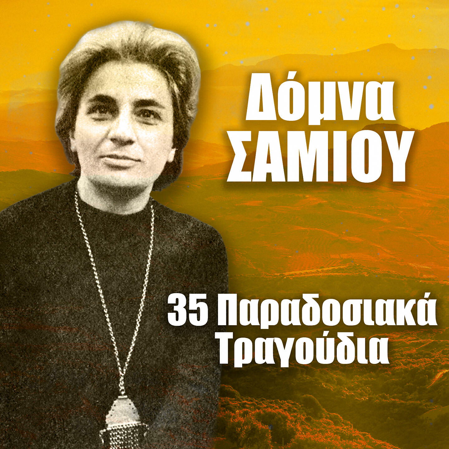 Релиз 35 Paradosiaka Tragoudia