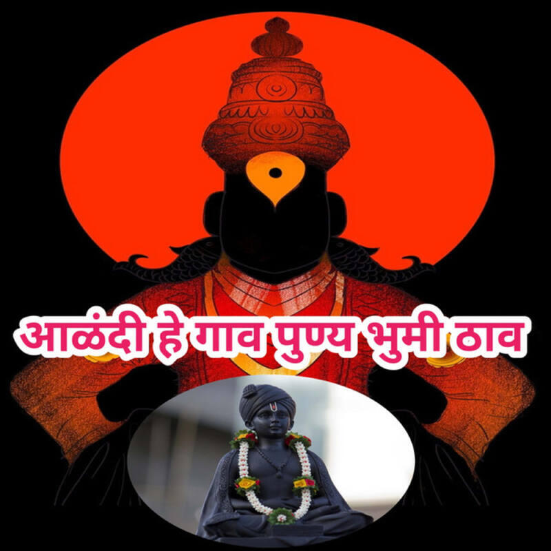 Релиз Aalndi He Gav He Punya Bhumi Thav