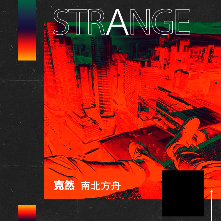 Релиз Strange