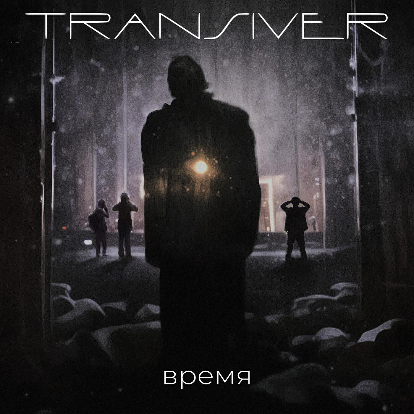 Релиз Время