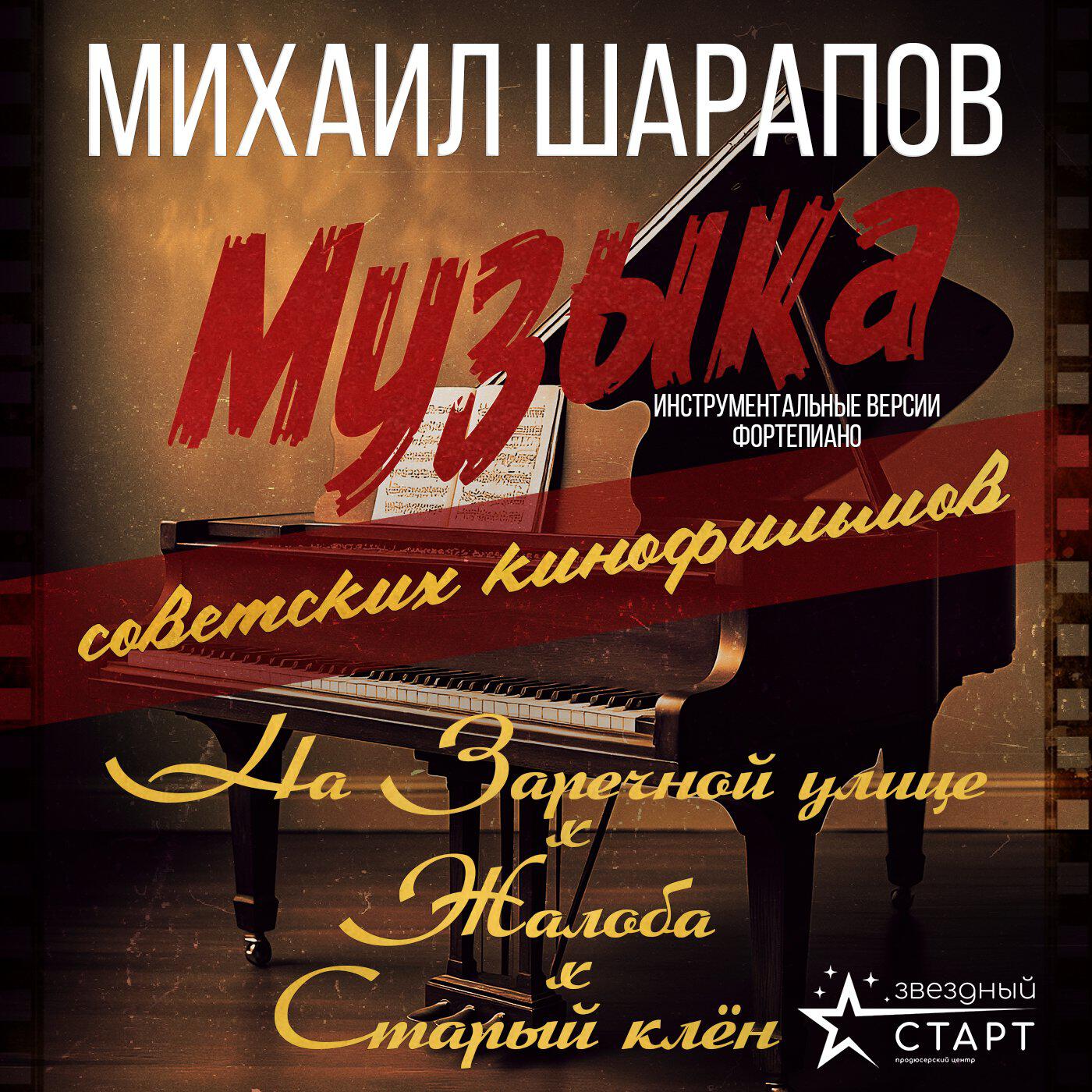 Релиз На Заречной улице x Жалоба x Старый клён