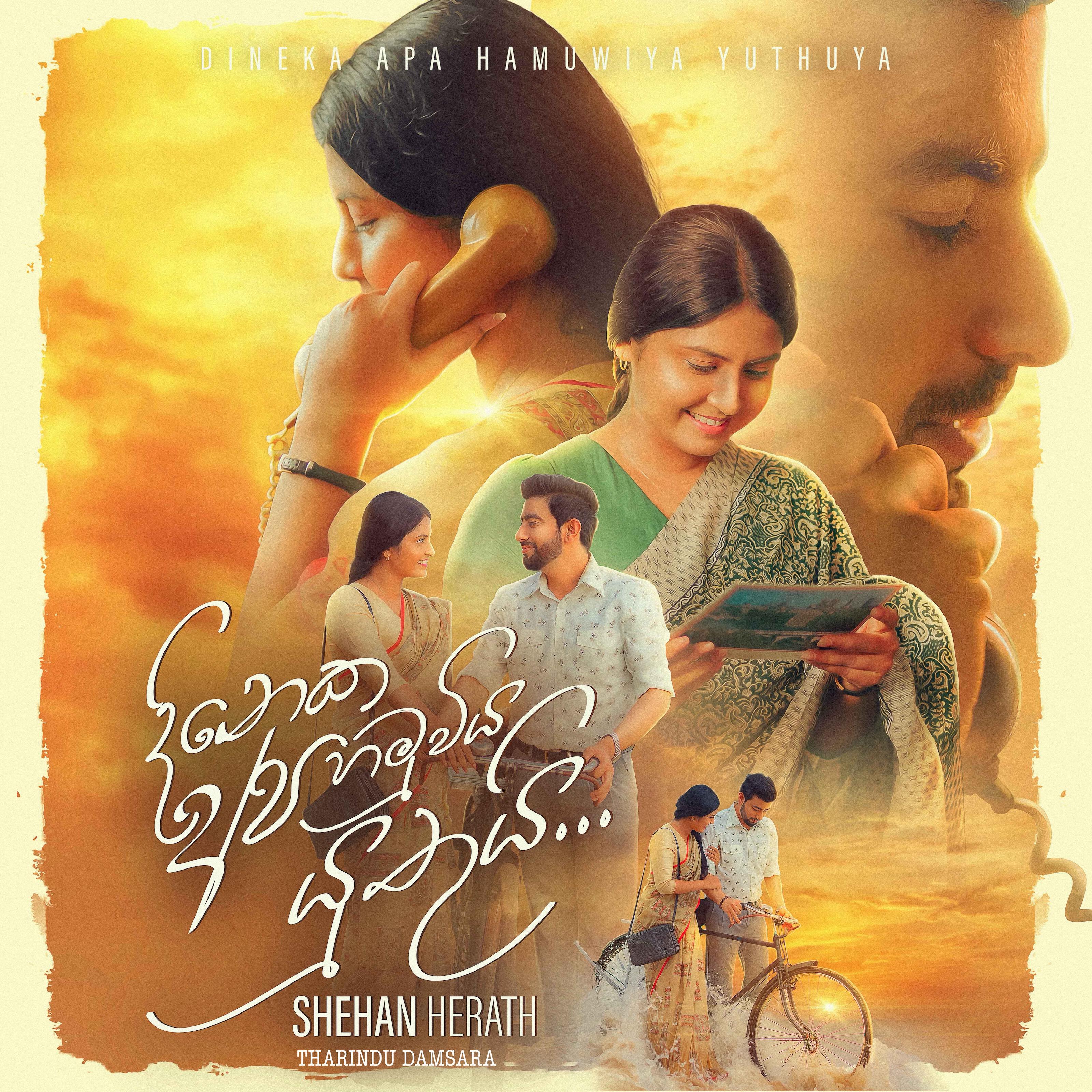 Релиз Dineka Apa Hamuwiya Yuthui