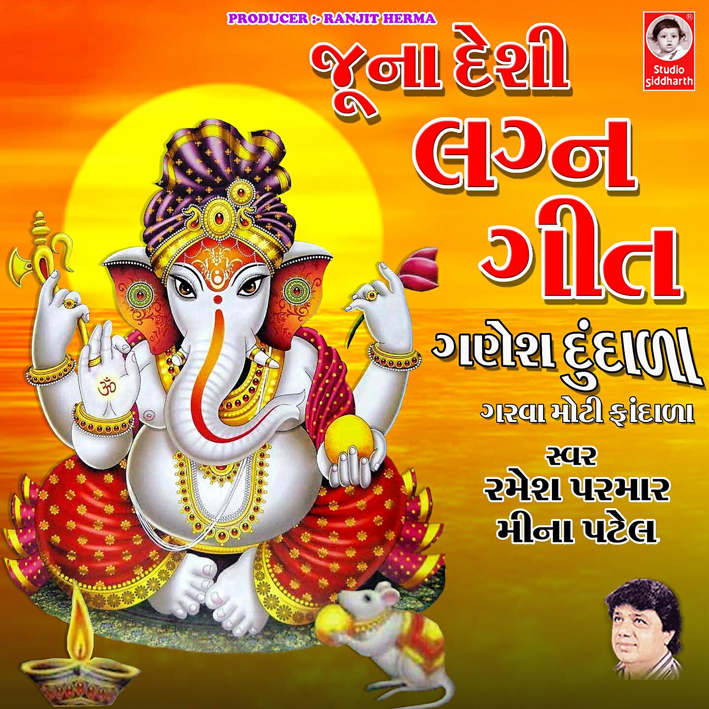 Релиз Juna Desi Lagnageet - Ganesh Dundala Garva Moti Fandala