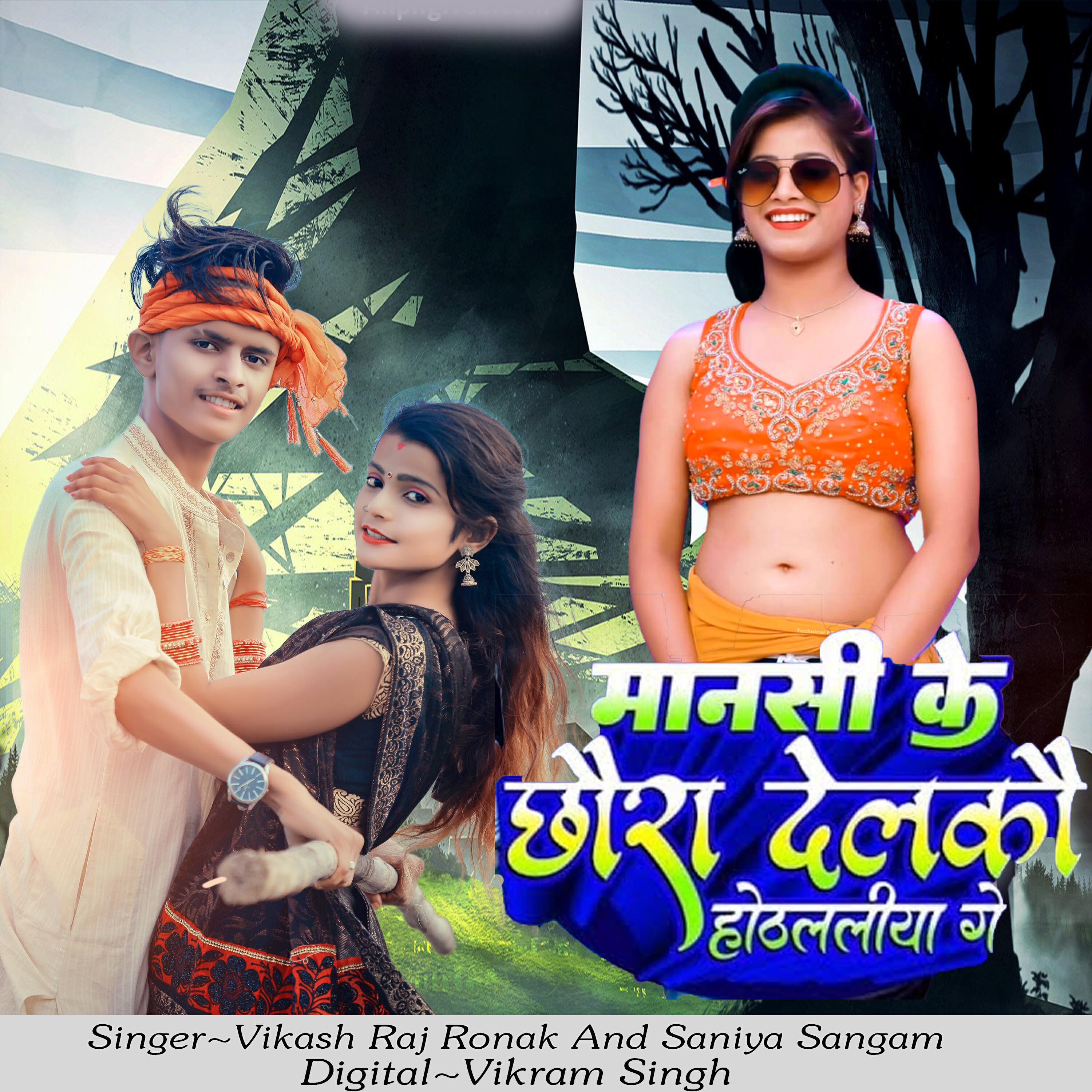Релиз Mansi Ke Chhoura Delko Hothlaliya Ge