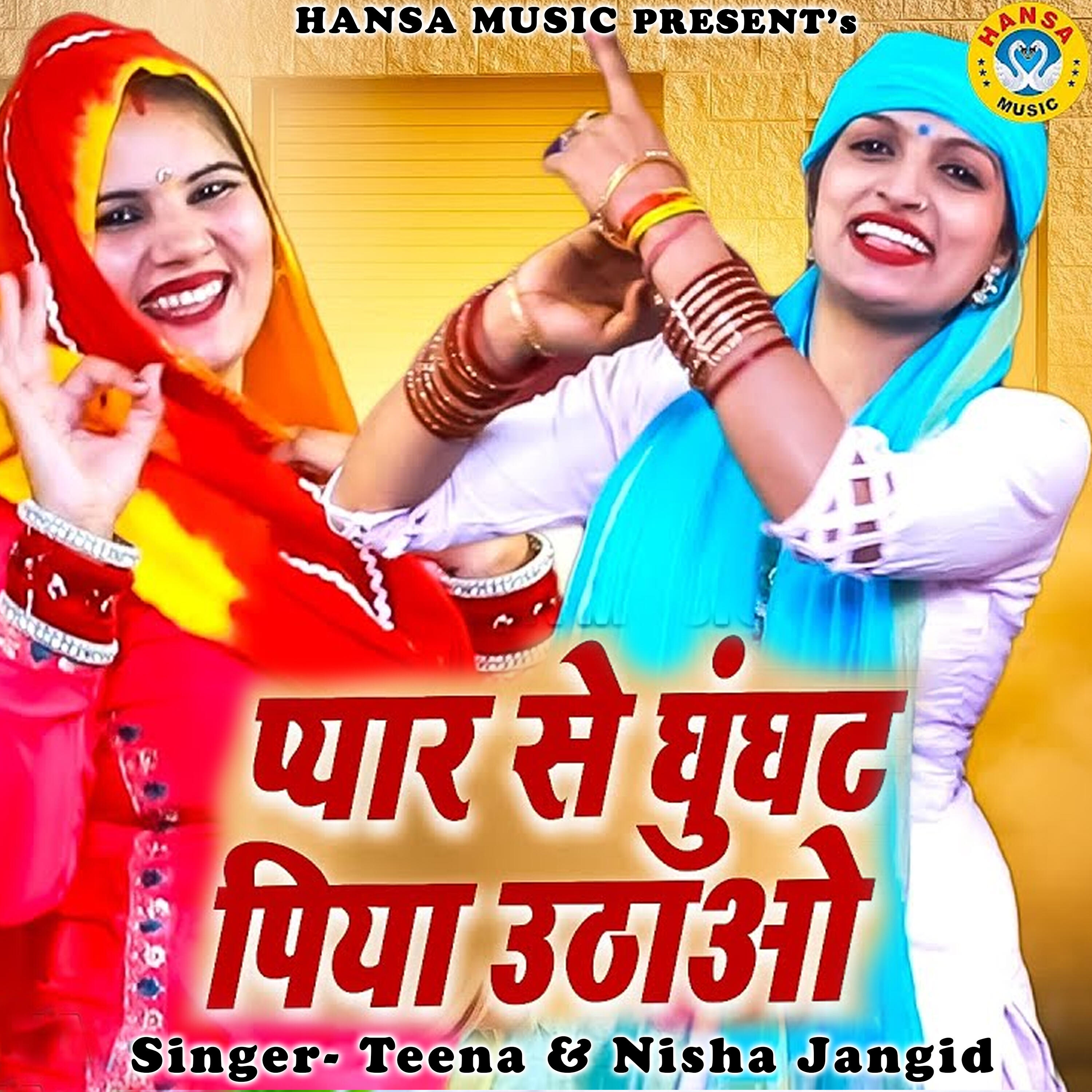 Релиз Pyar Se Ghunghat Piya Uthao