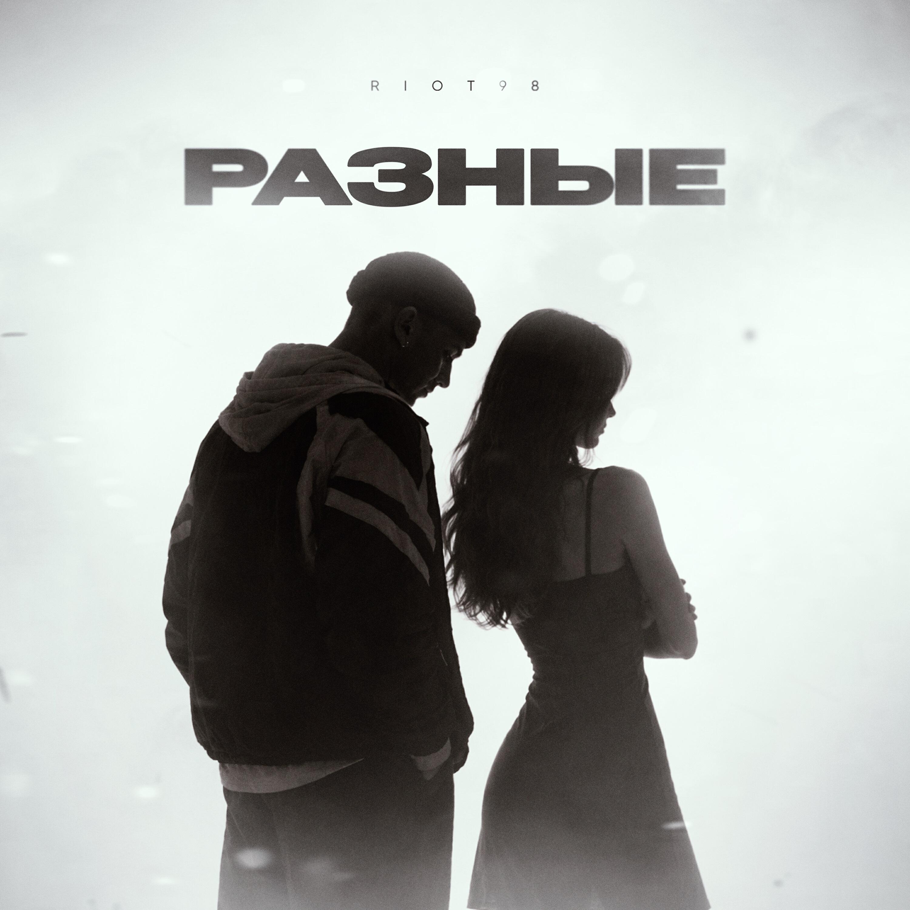 Релиз Разные