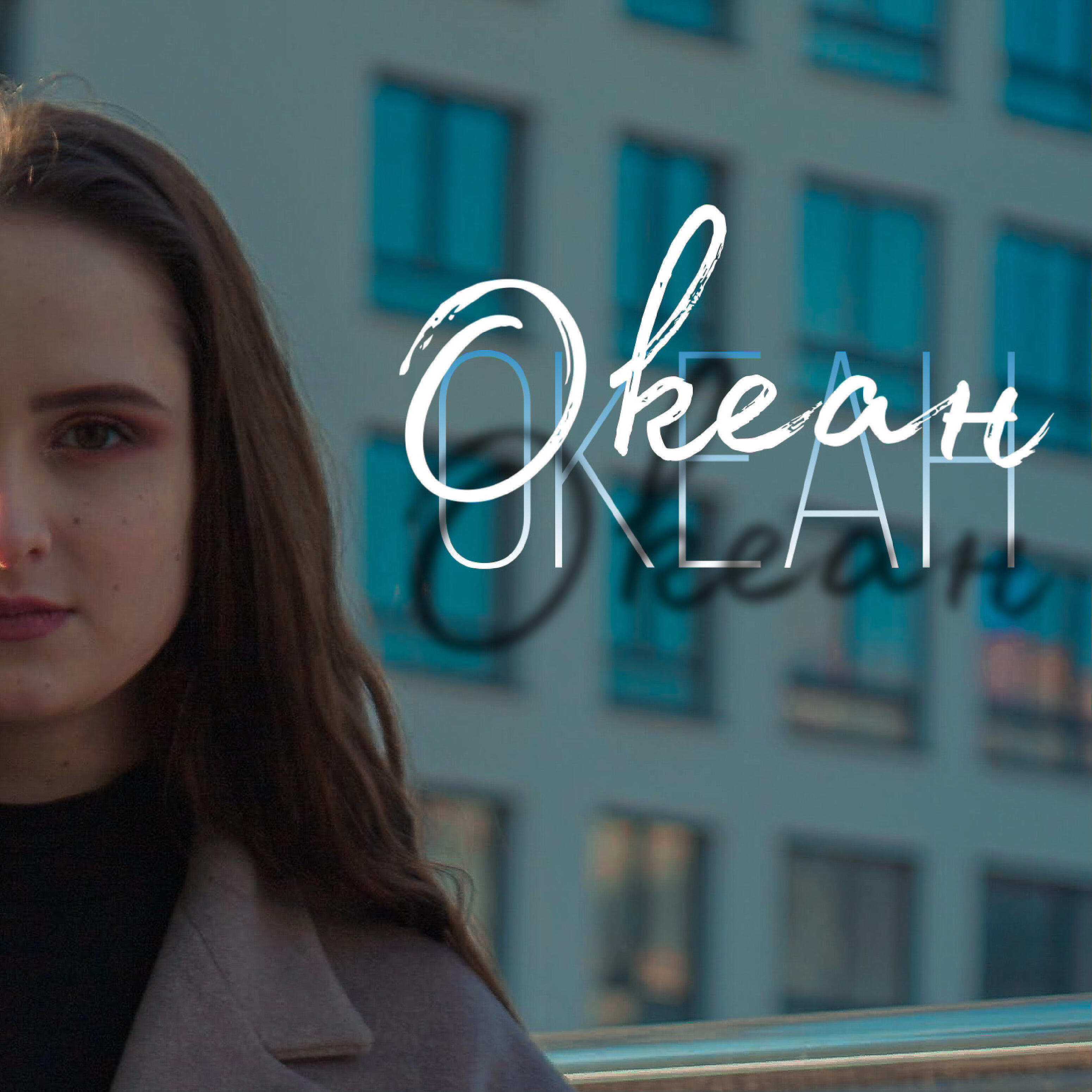 Релиз Океан