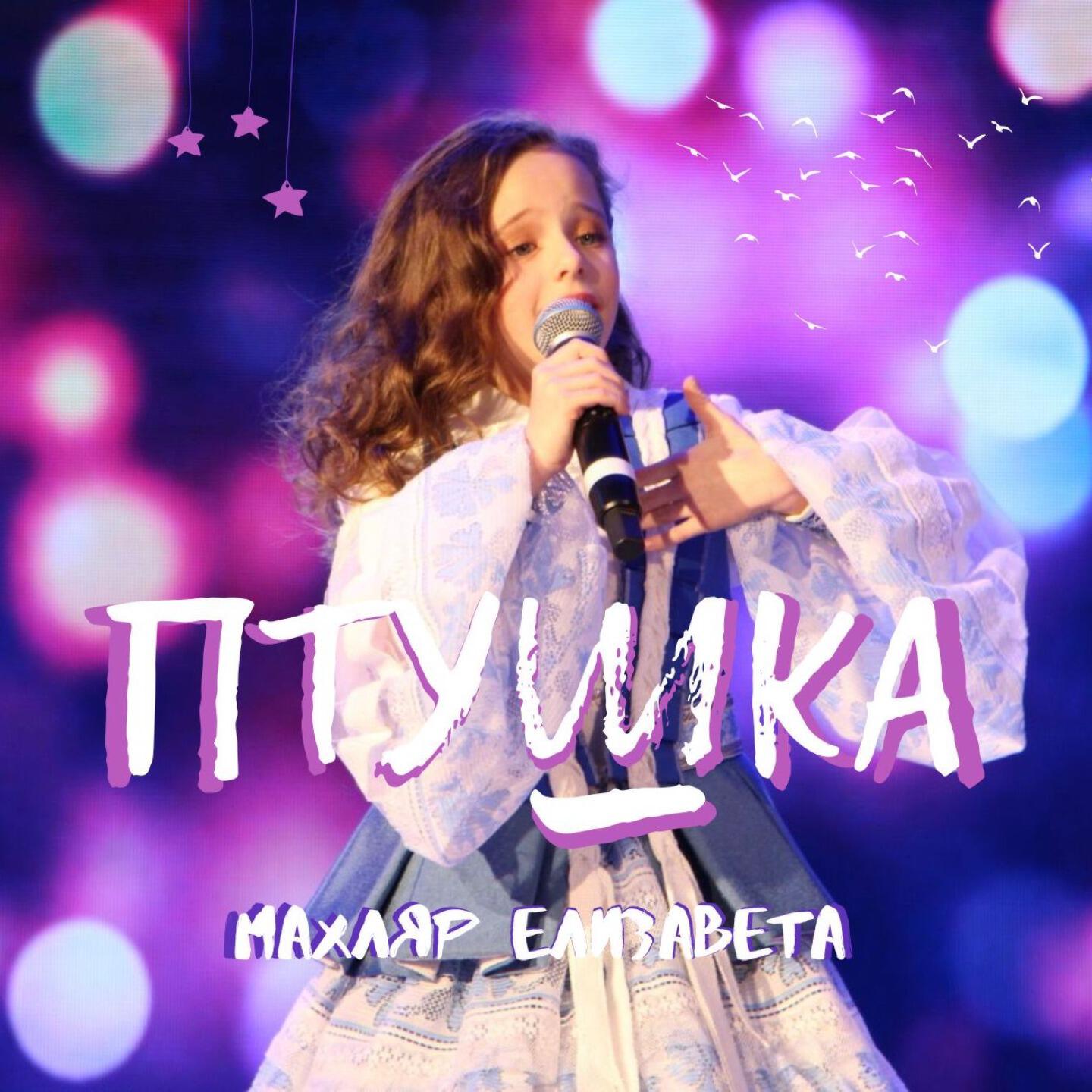 Релиз Птушка