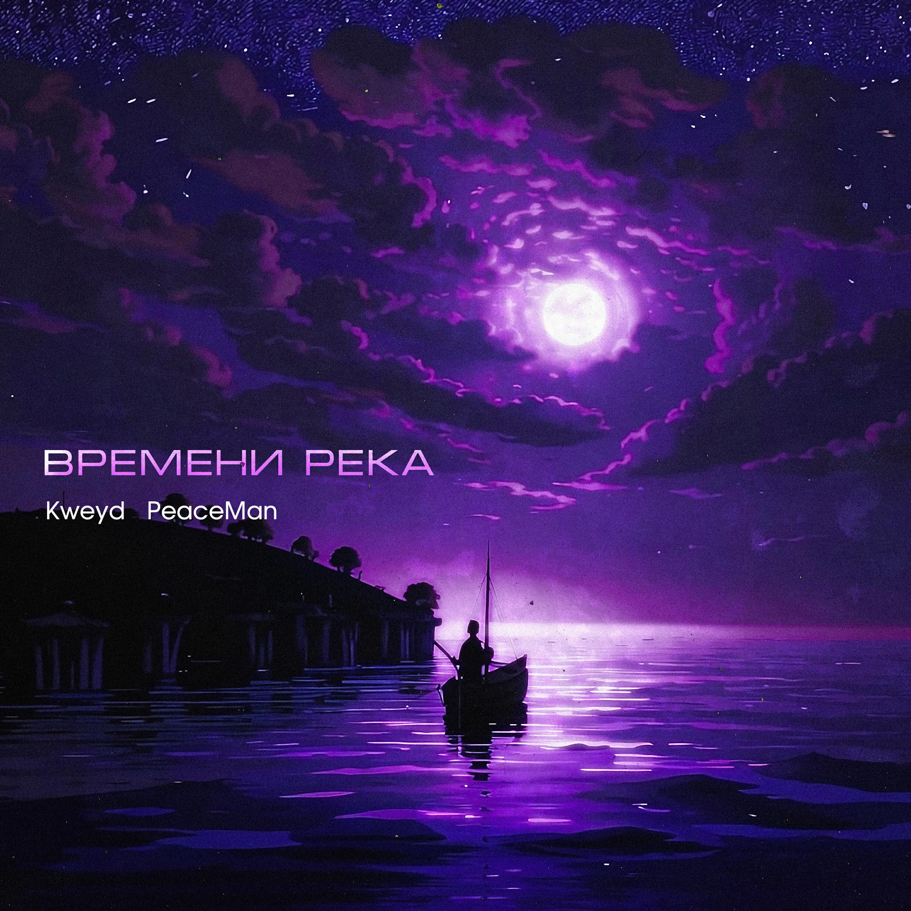 Релиз Времени река