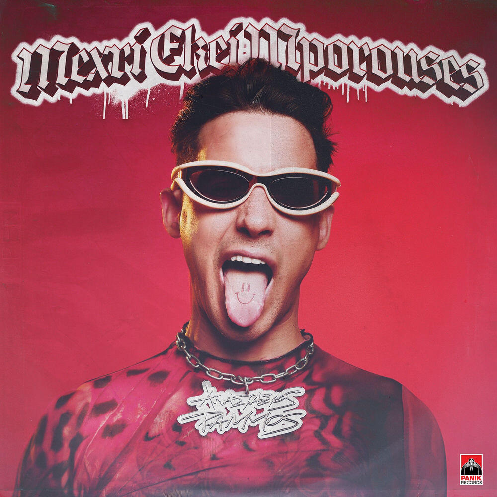 Релиз Mexri Ekei Mporouses