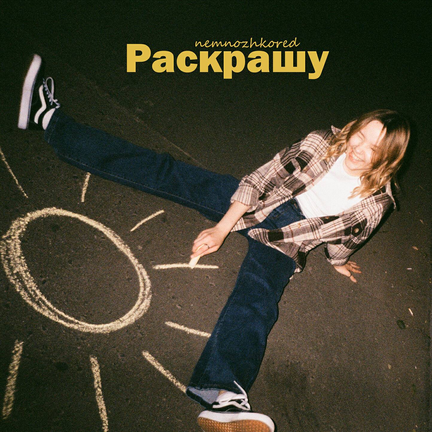 Релиз Раскрашу