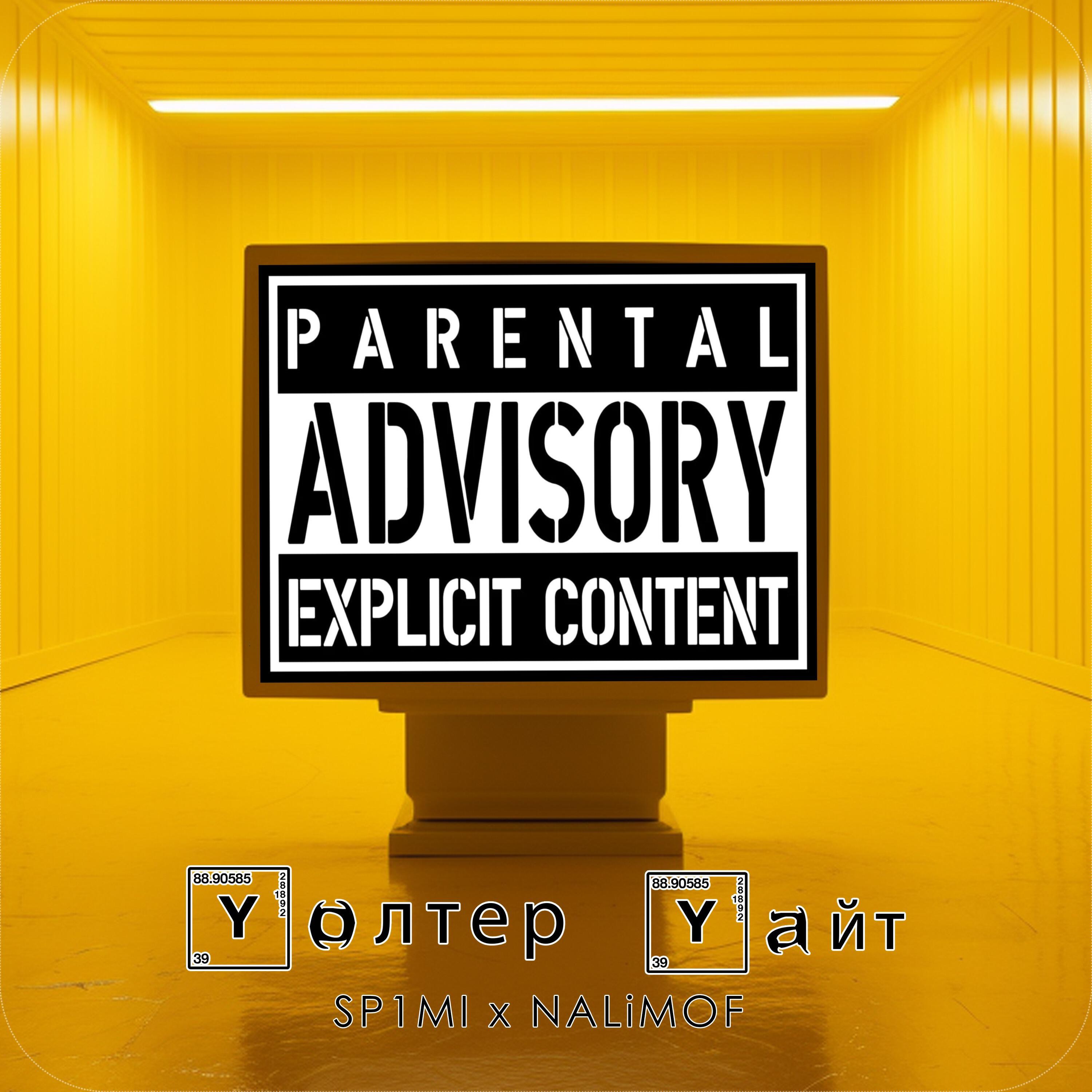 Релиз Yолтер Yайт