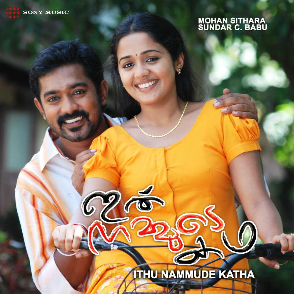 Релиз Ithu Nammude Katha (Original Motion Picture Soundtrack)