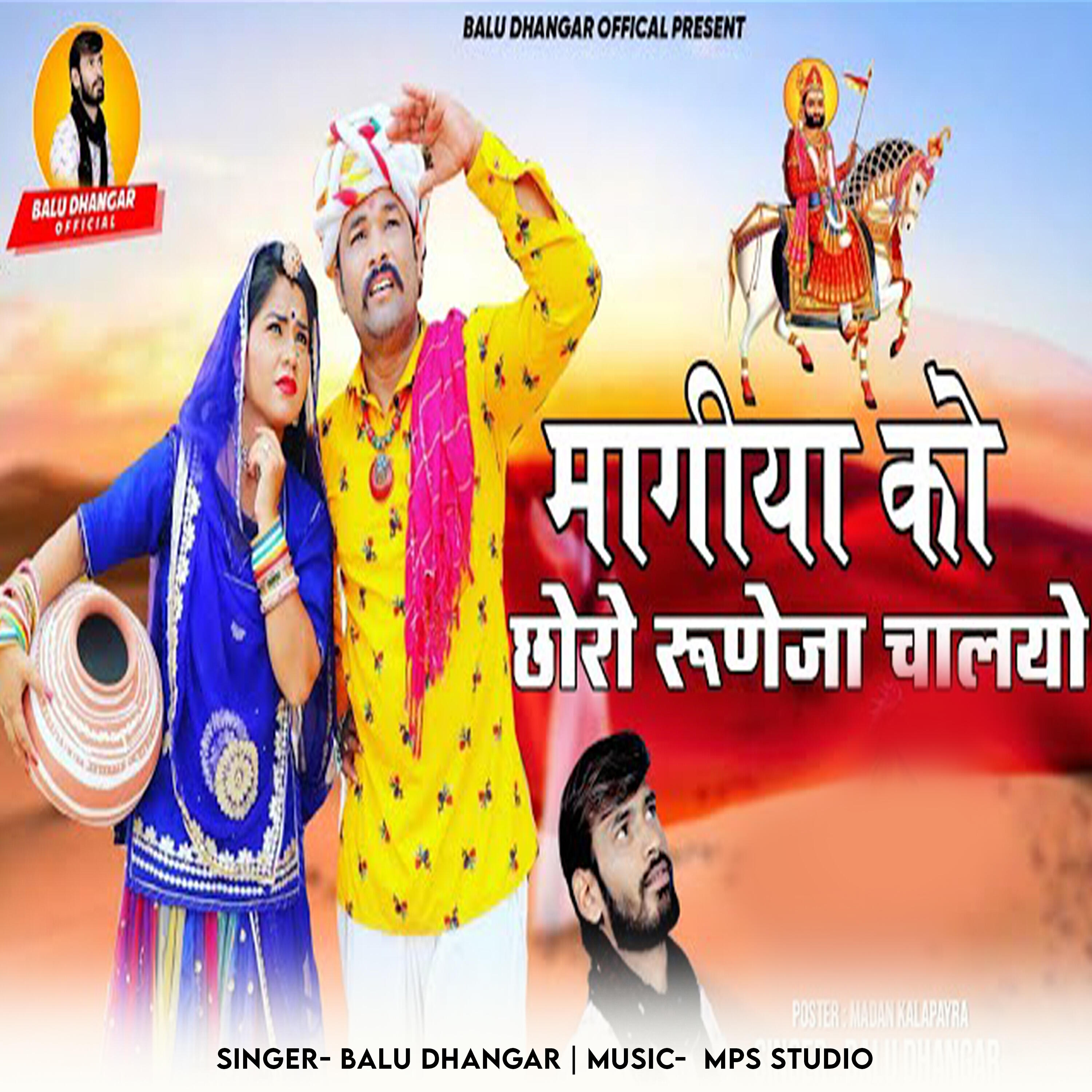 Релиз Mangiya Ko Choro Runeja Chalyo