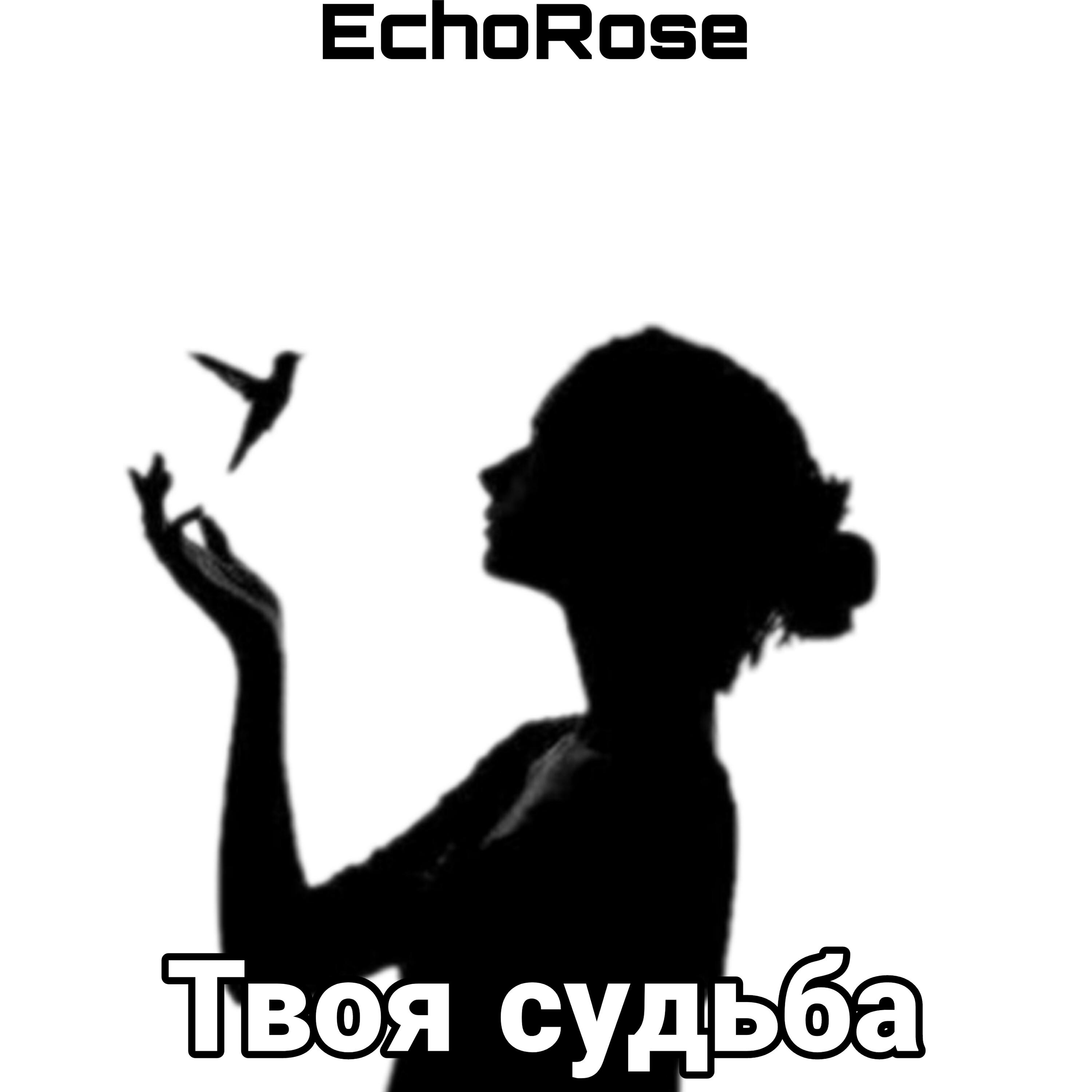 Релиз Твоя судьба