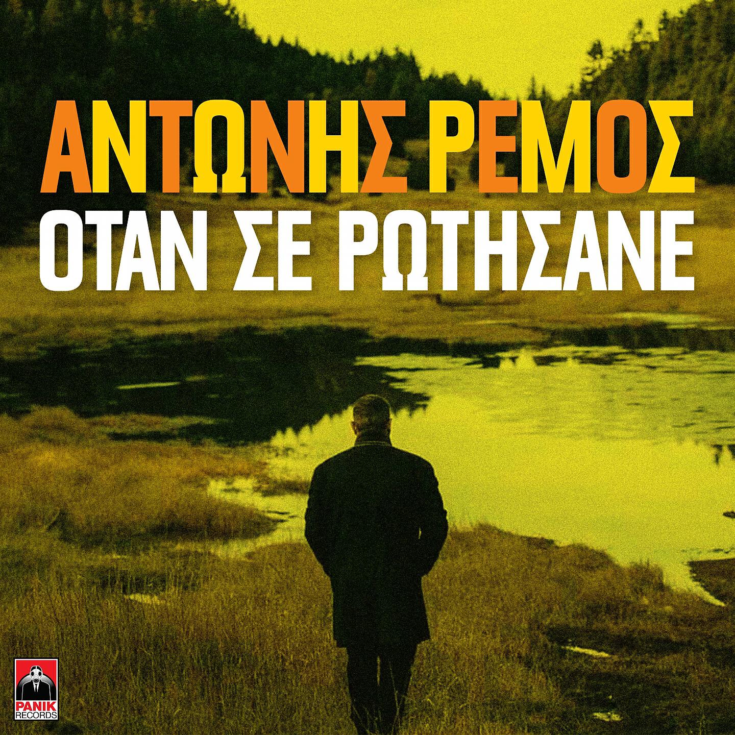 Постер альбома Otan Se Rotisane