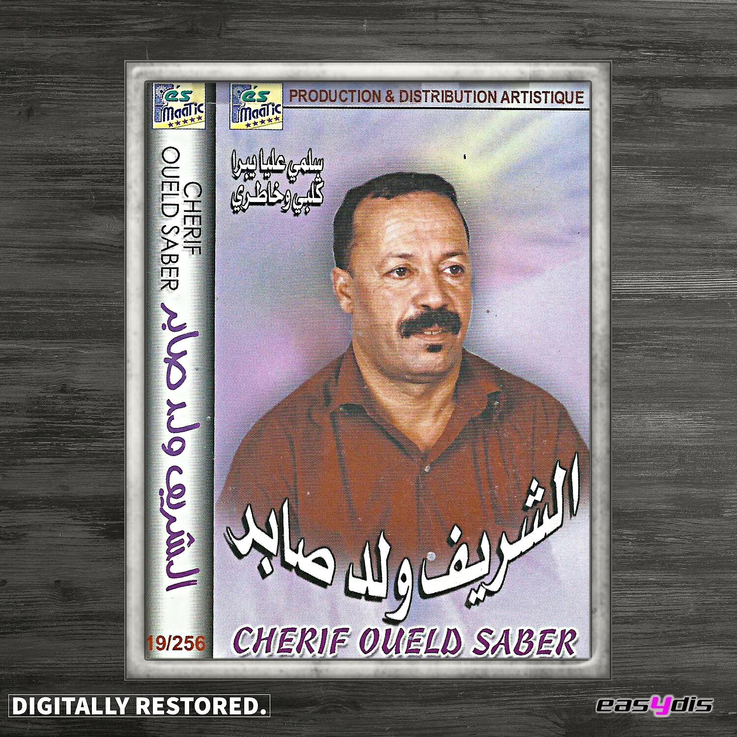 Релиз Salmi aliya yabra galbi wkhatri