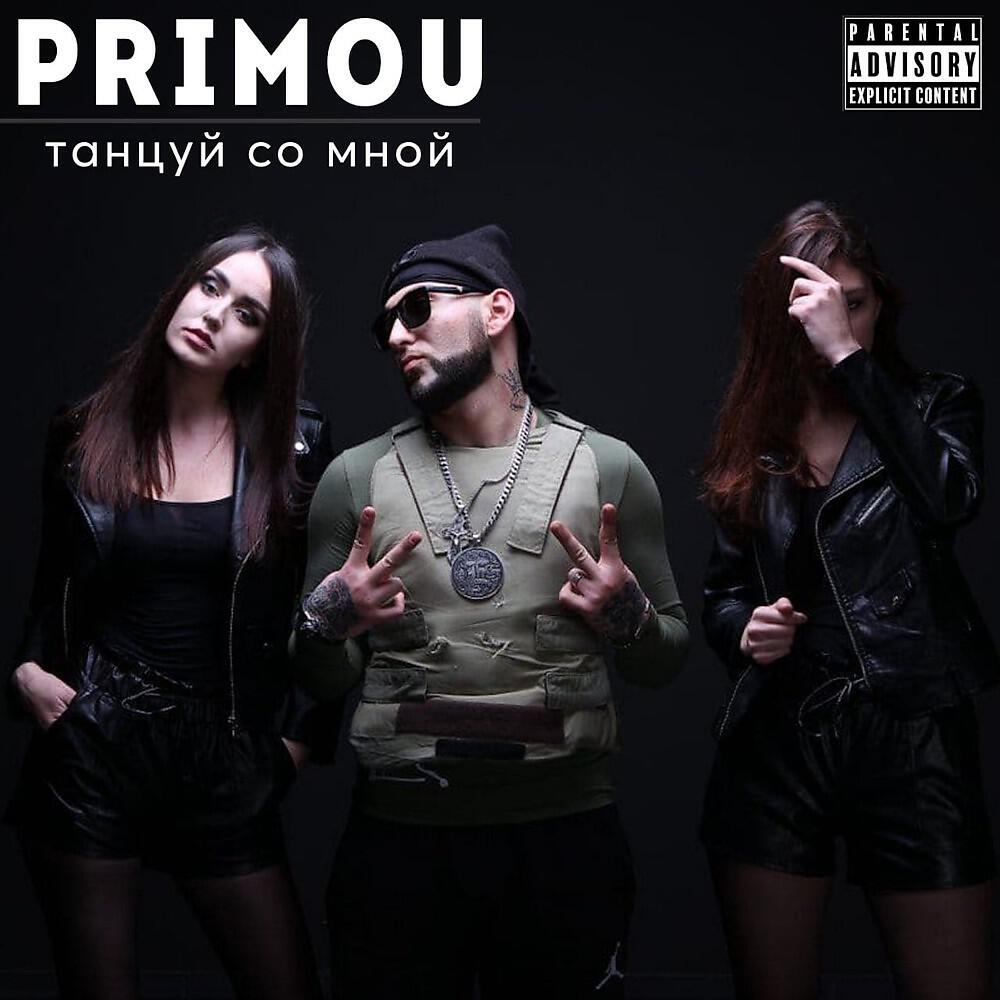 Трек Танцуй со мной (Original Mix)