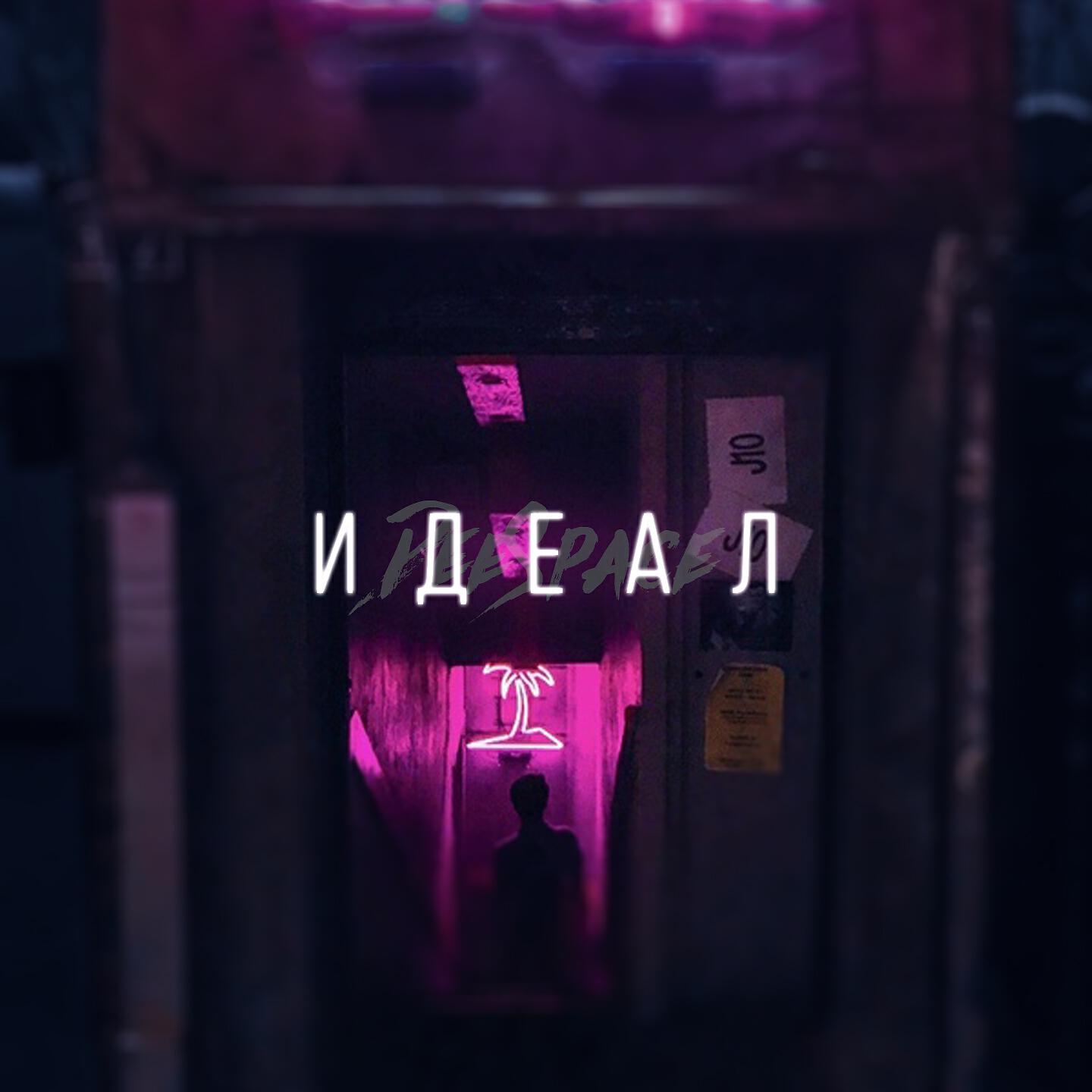 Волна по релизу