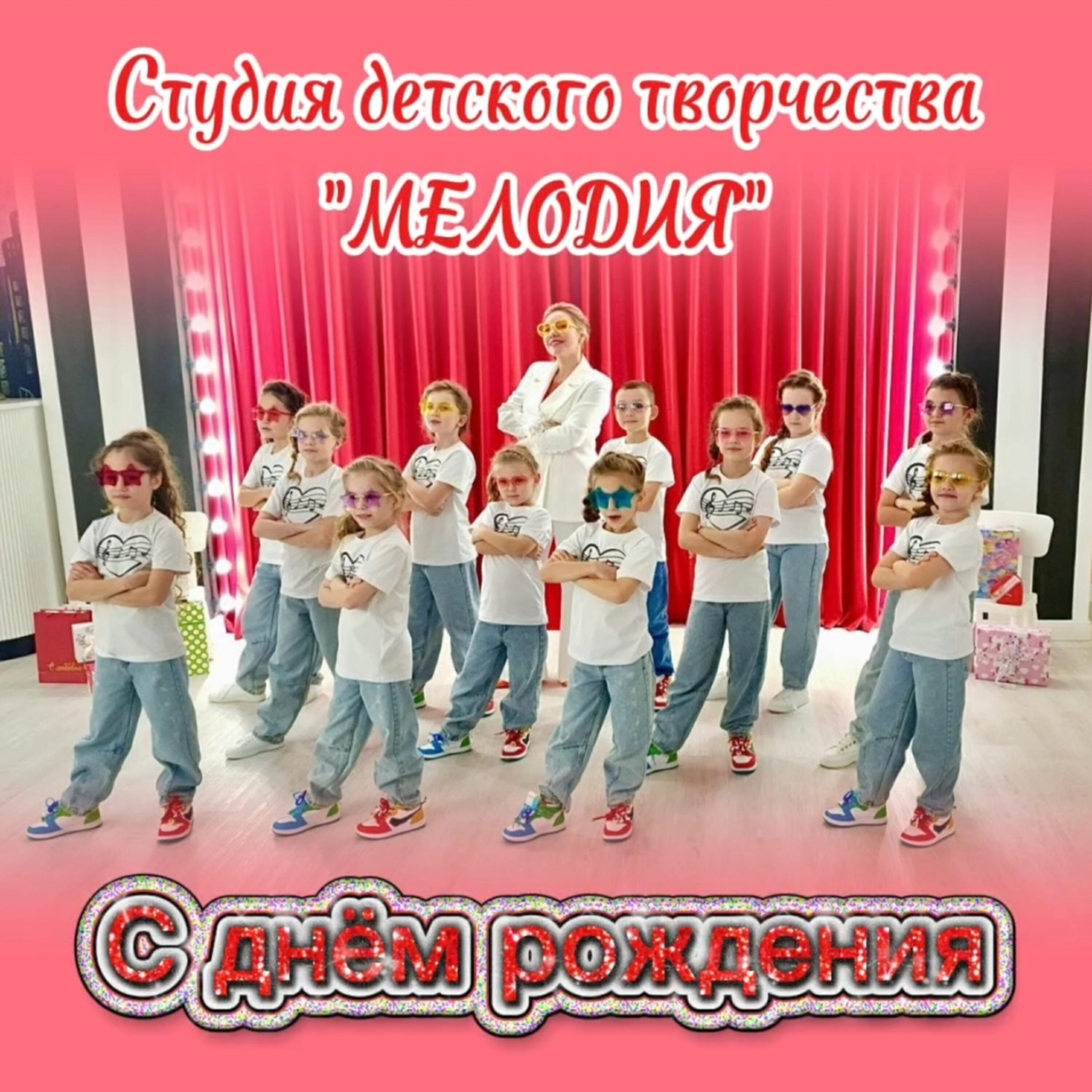 Студия детского творчества "Мелодия"