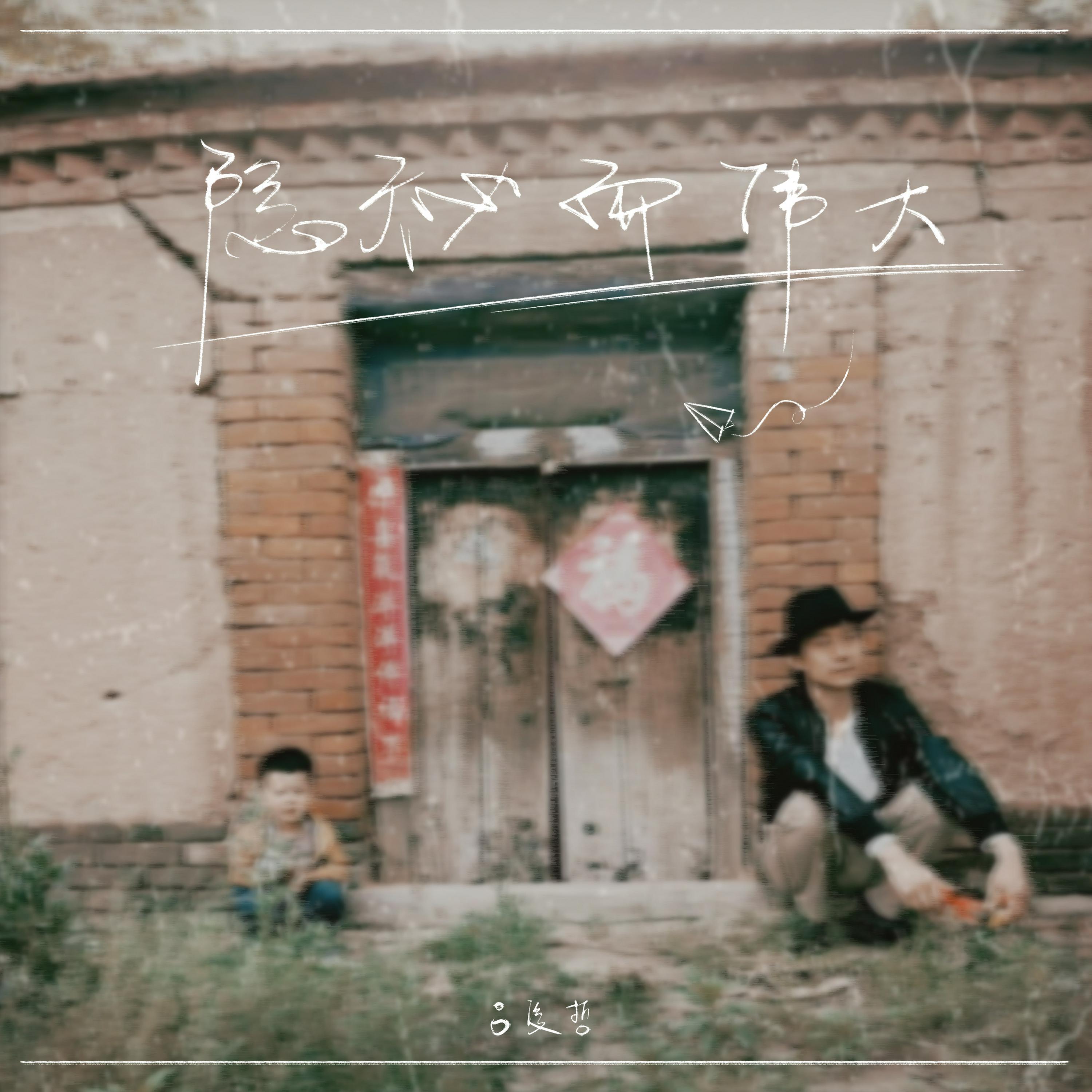 吕俊哲