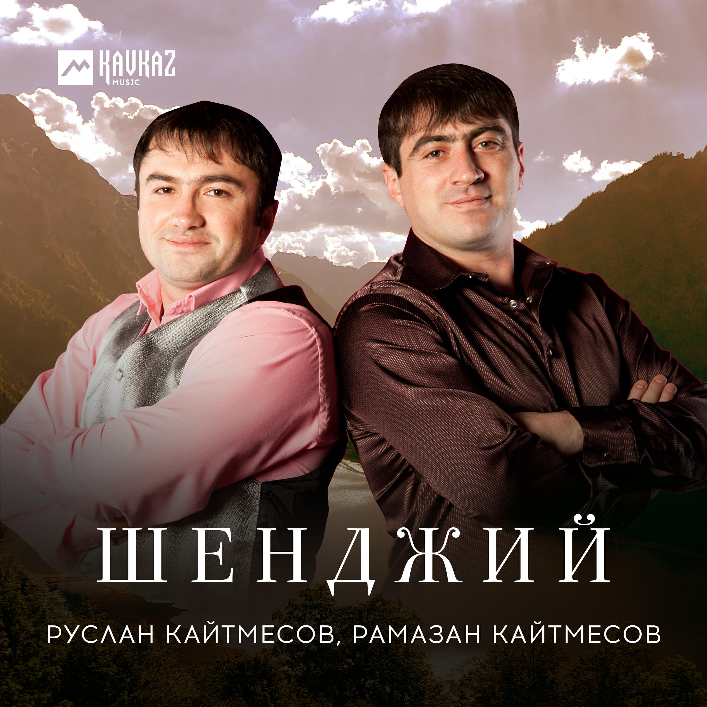 Постер альбома Шенджий
