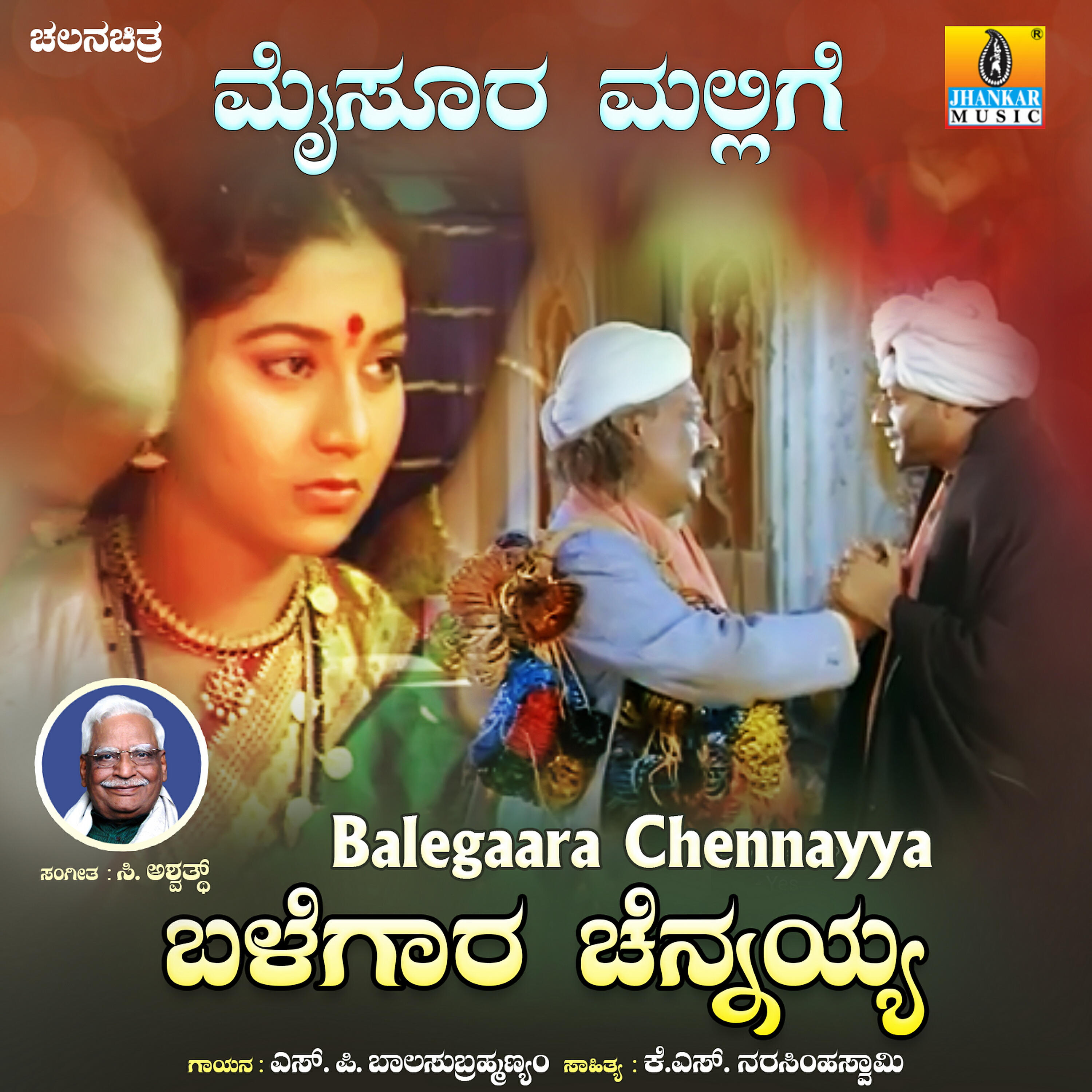 Релиз Balegaara Chennayya (From "Mysoora Mallige")