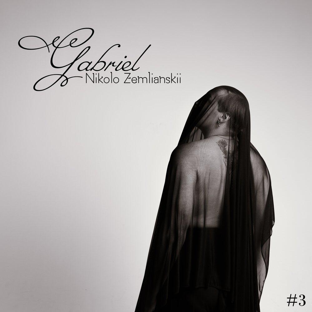 Релиз Gabriel