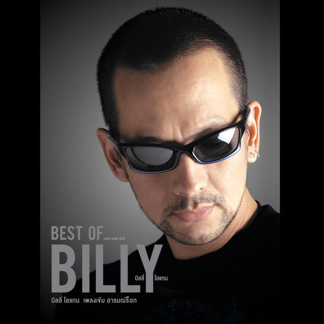 Релиз BEST OF BILLY