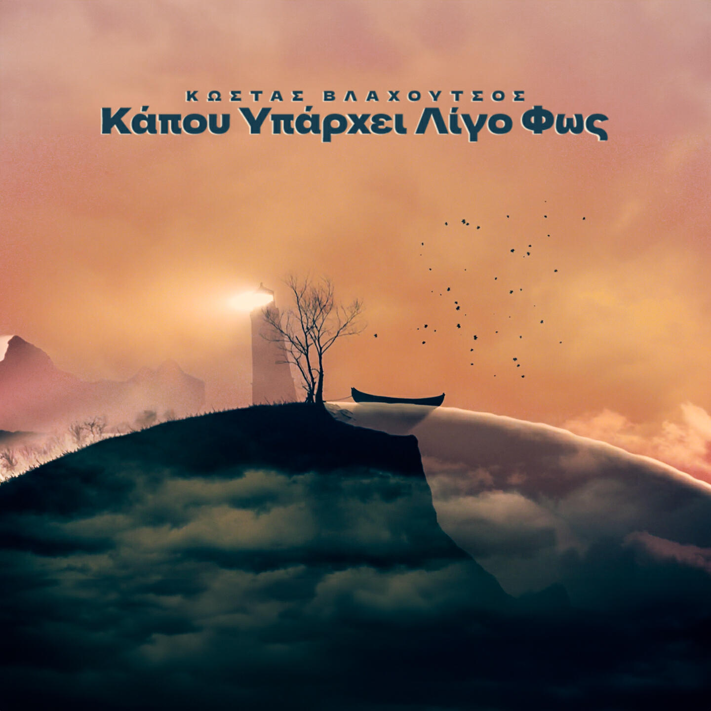 Релиз Kapou Iparhei Ligo Fos