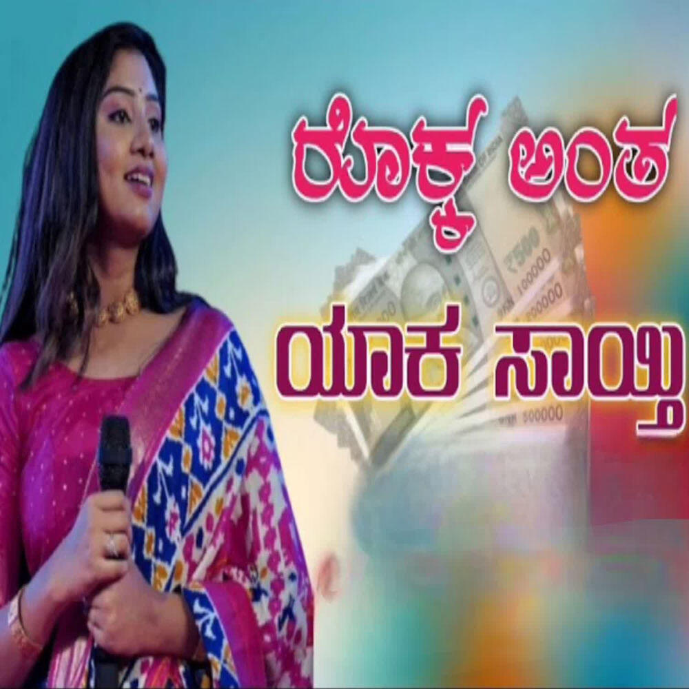 Релиз Rokka Anta Yaka Sayti Pallavi