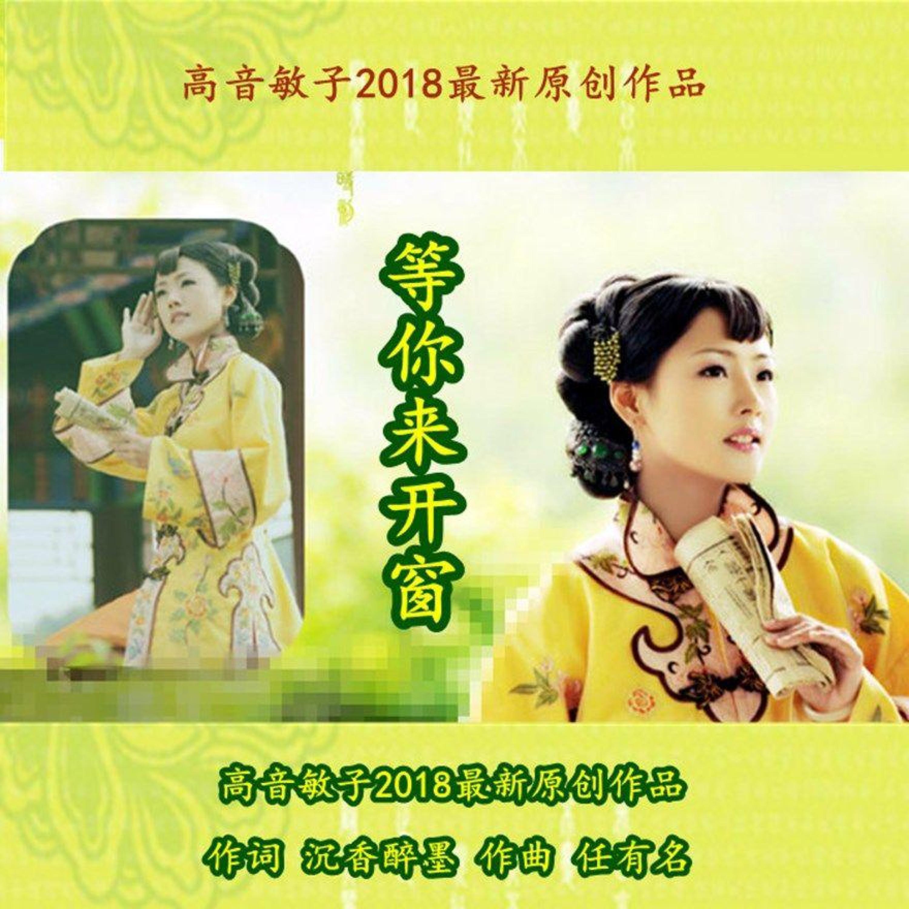 Релиз 等你来开窗