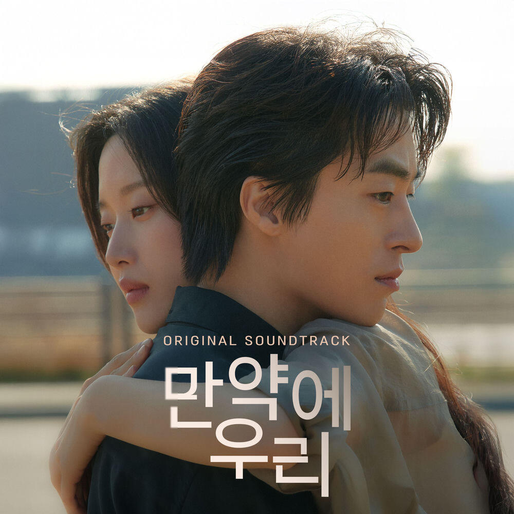 Релиз Once We Were Us (Original Motion Picture Soundtrack)