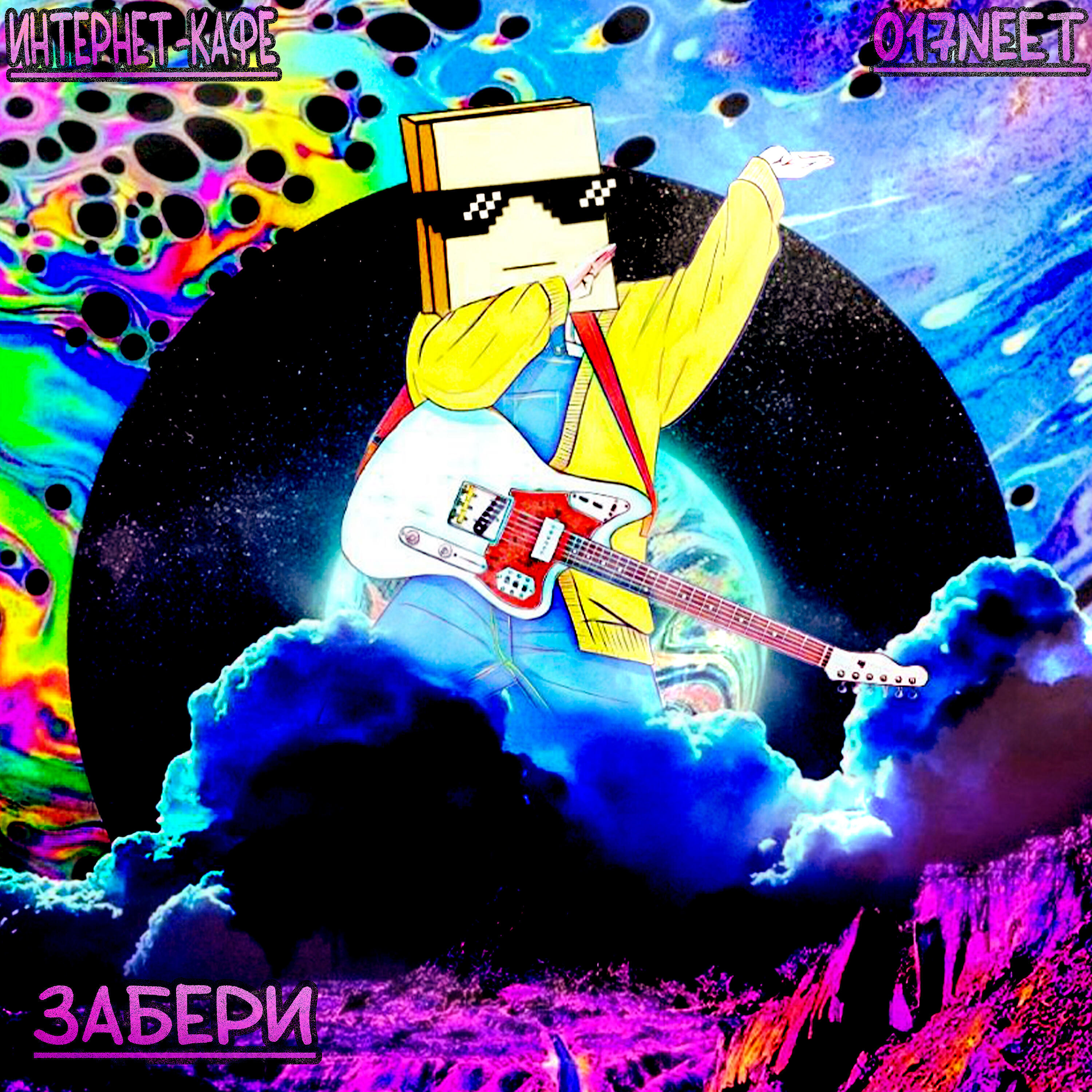 Интернет-кафе