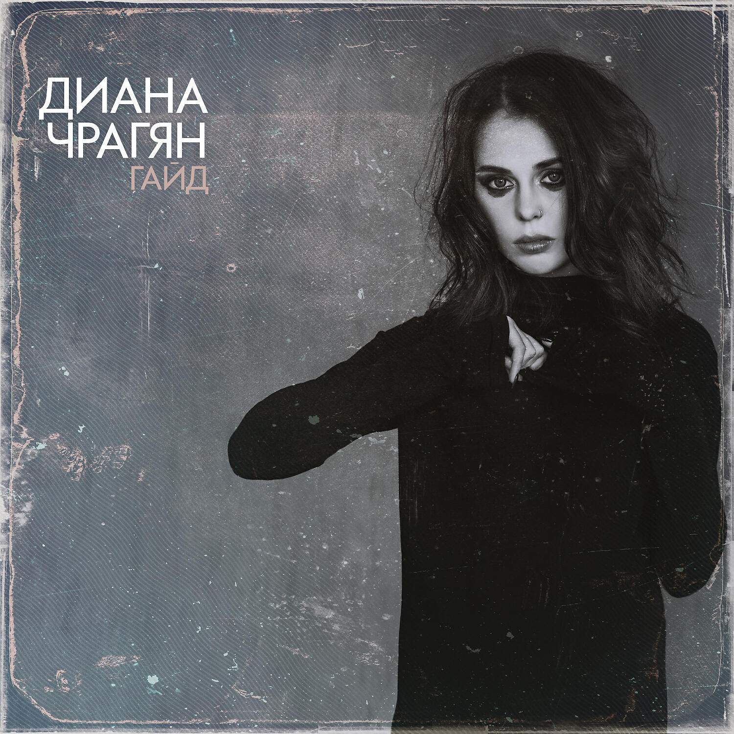 Постер альбома Диана Чрагян