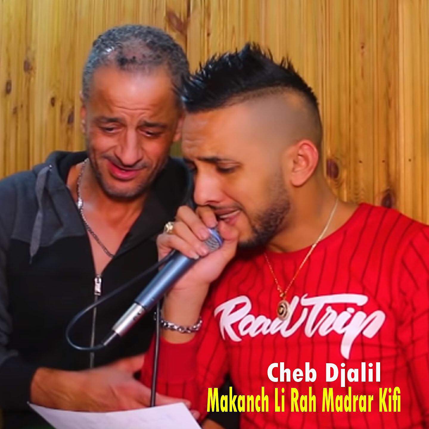 Релиз Makanch Li Rah Madrar Kifi