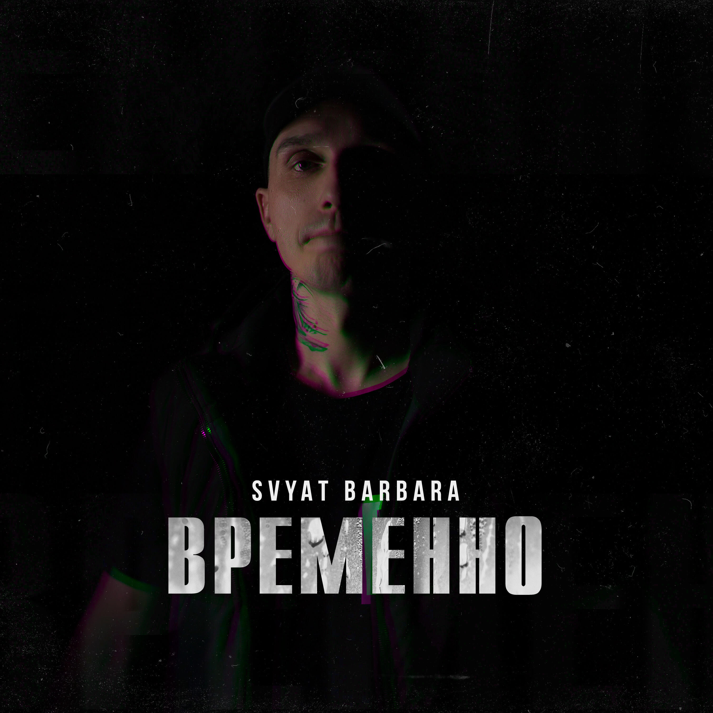 Релиз Временно