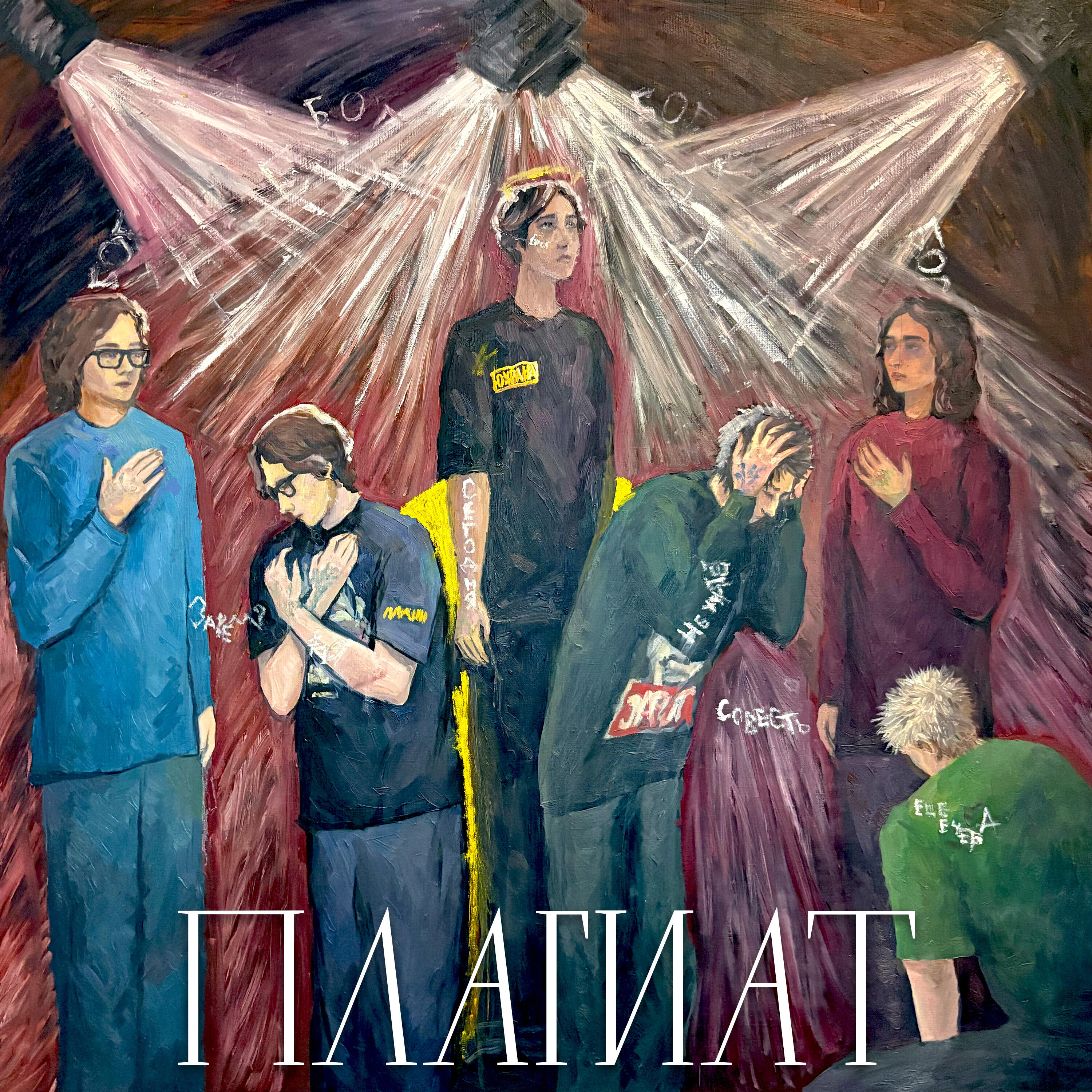 Релиз Плагиат