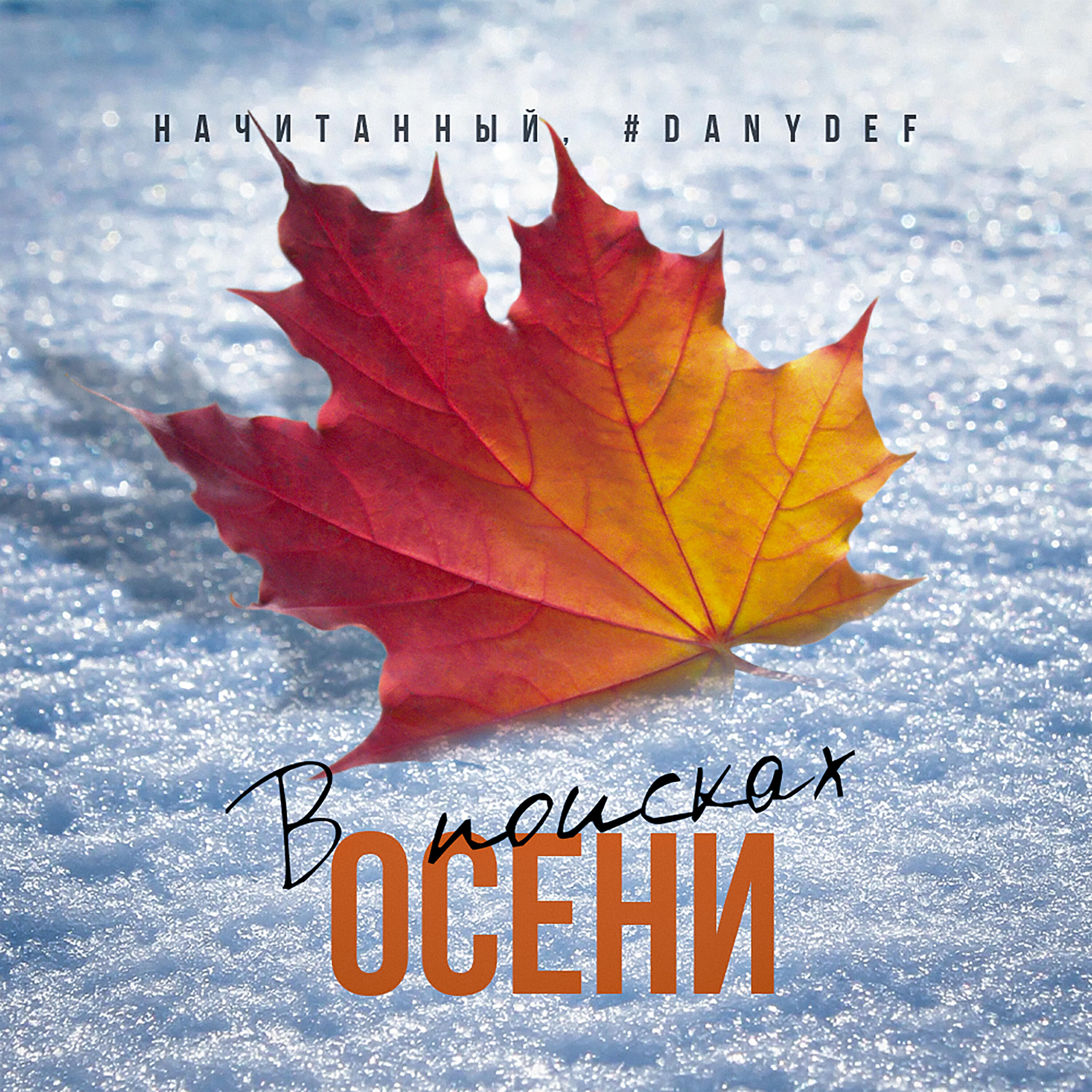Волна по релизу