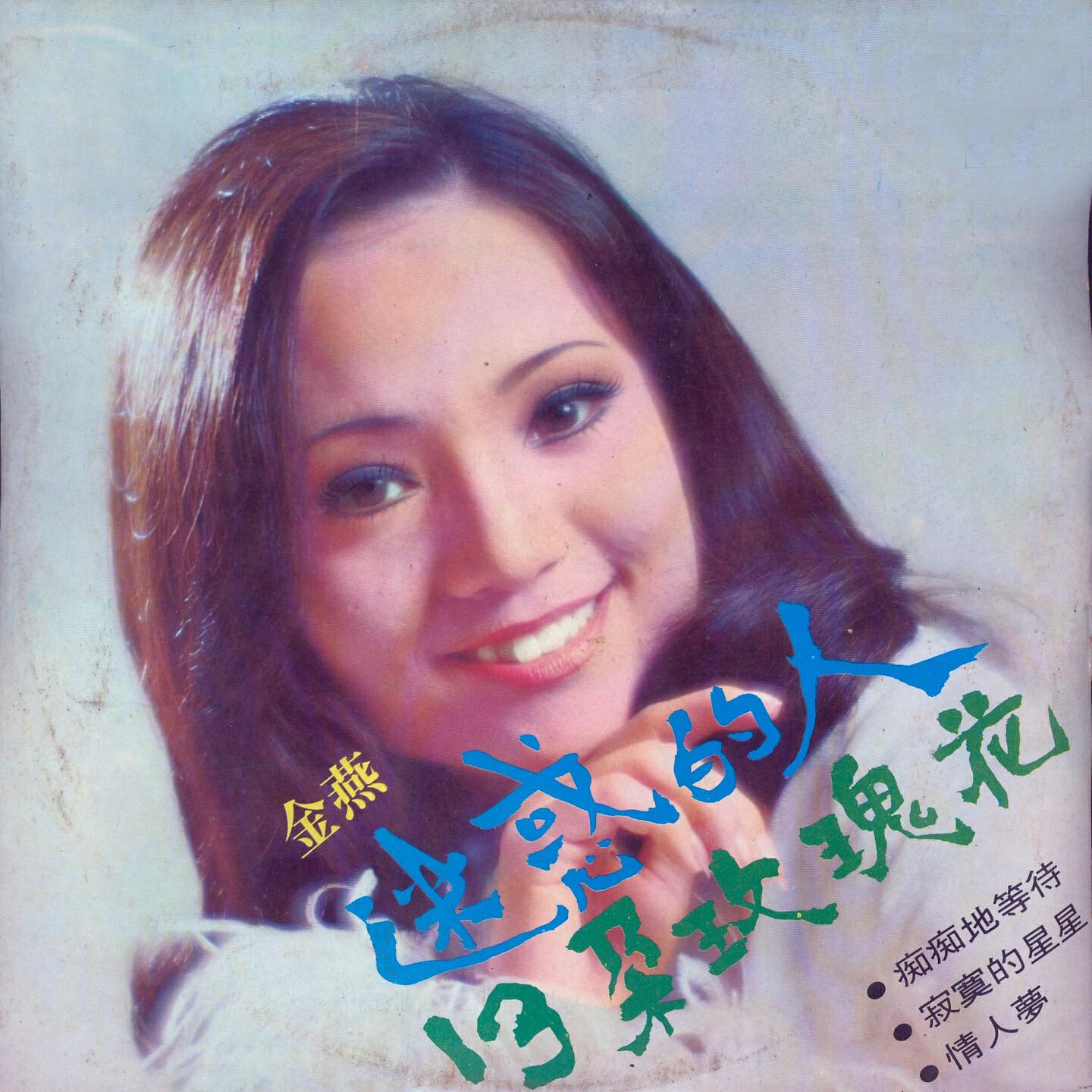 Релиз 迷惑的人