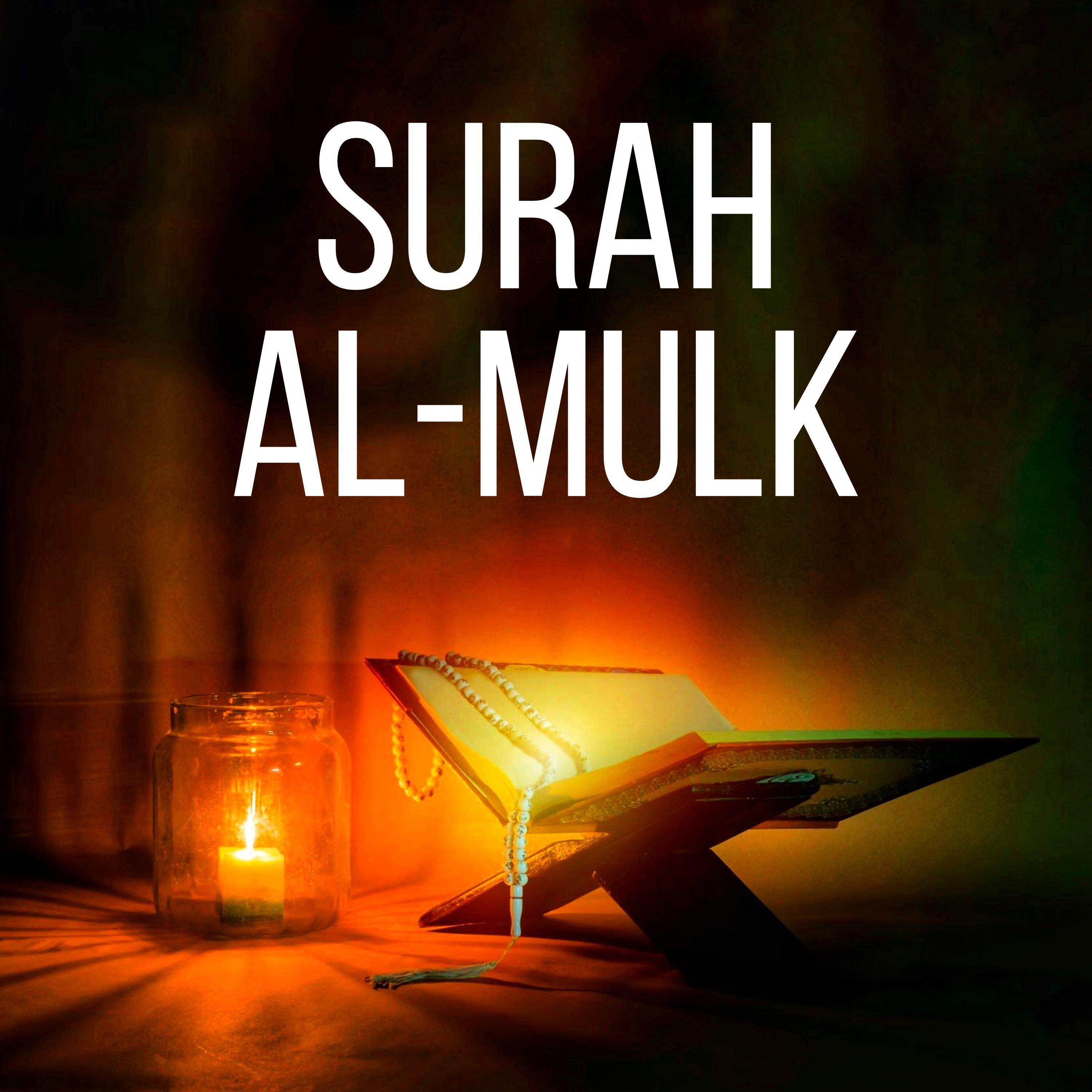 Релиз Surah Al-Mulk