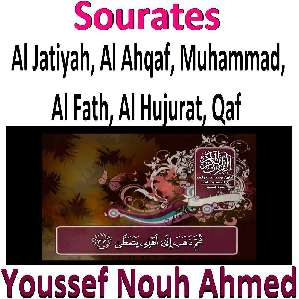 Релиз Sourates Al Jatiyah, Al Ahqaf, Muhammad, Al Fath, Al Hujurat, Qaf