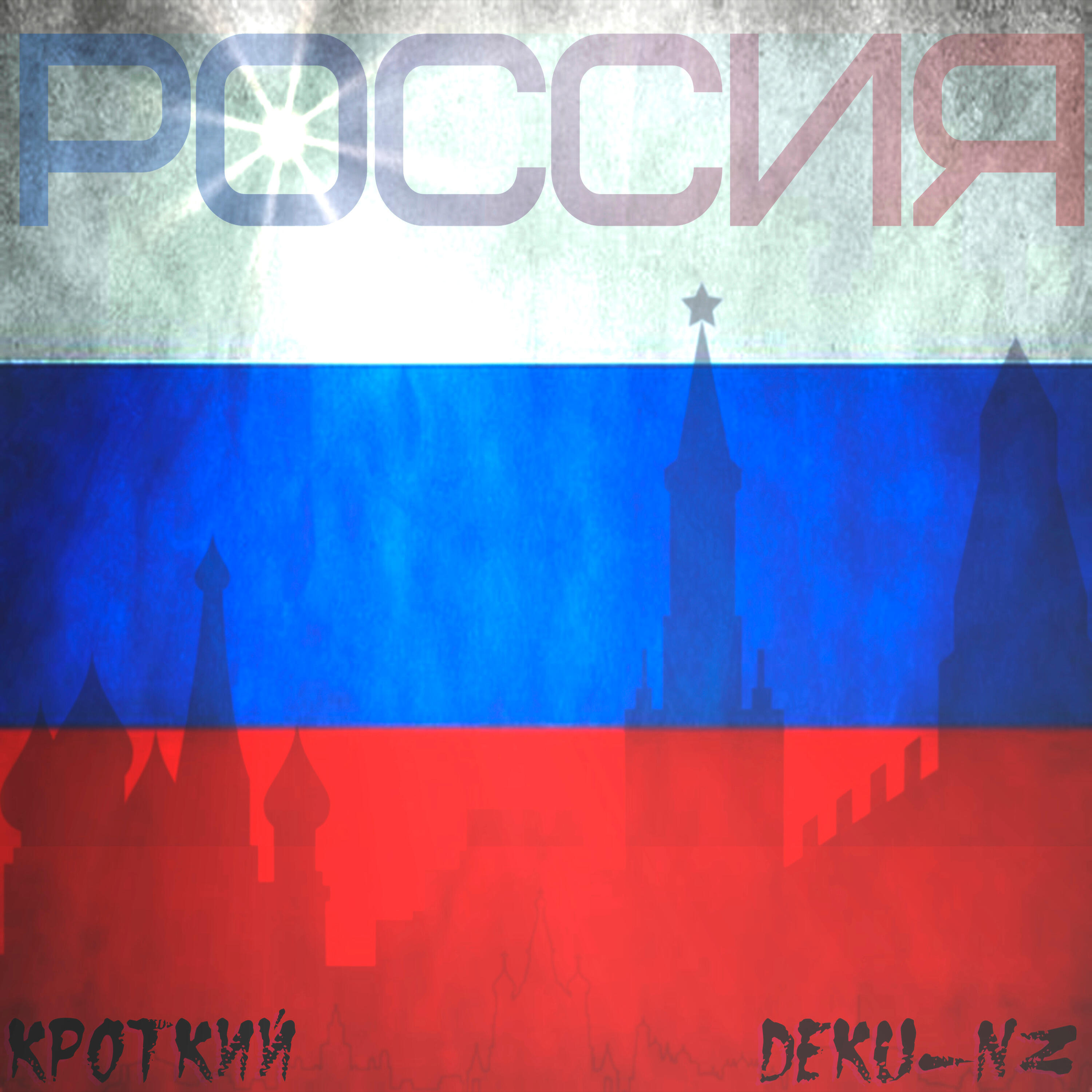 Релиз Россия