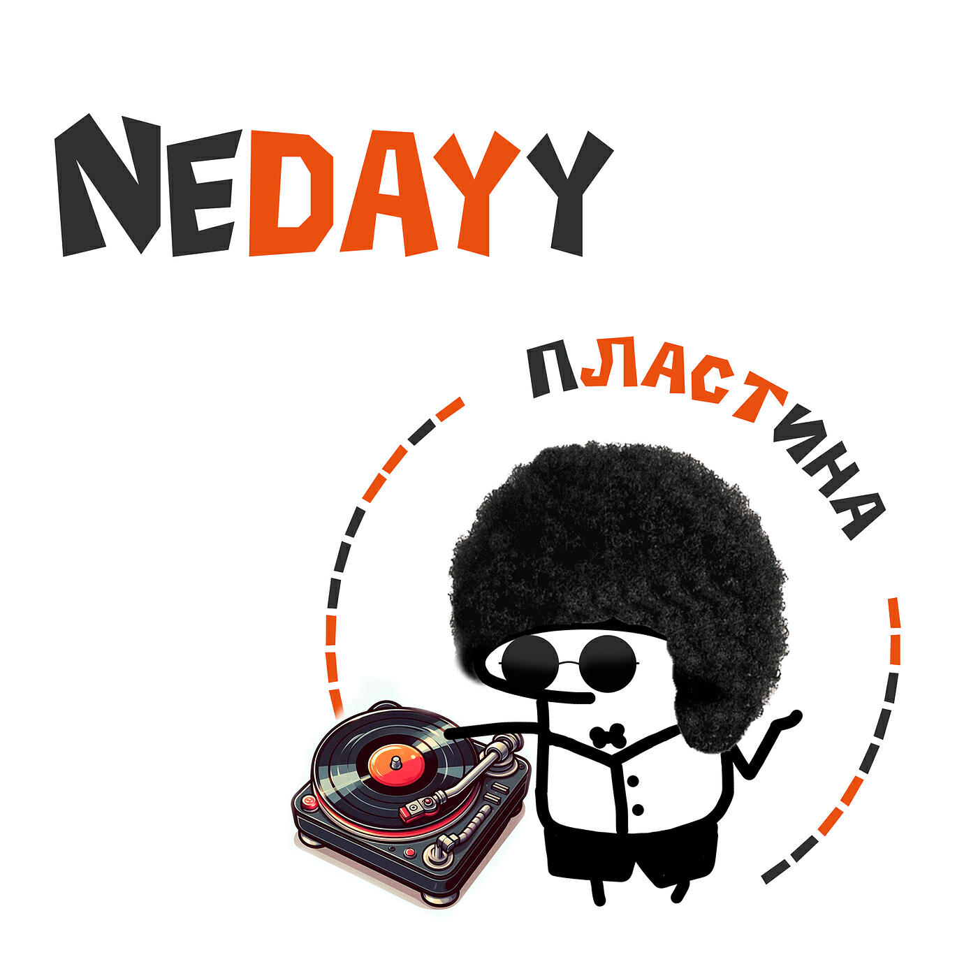 Релиз Пластина