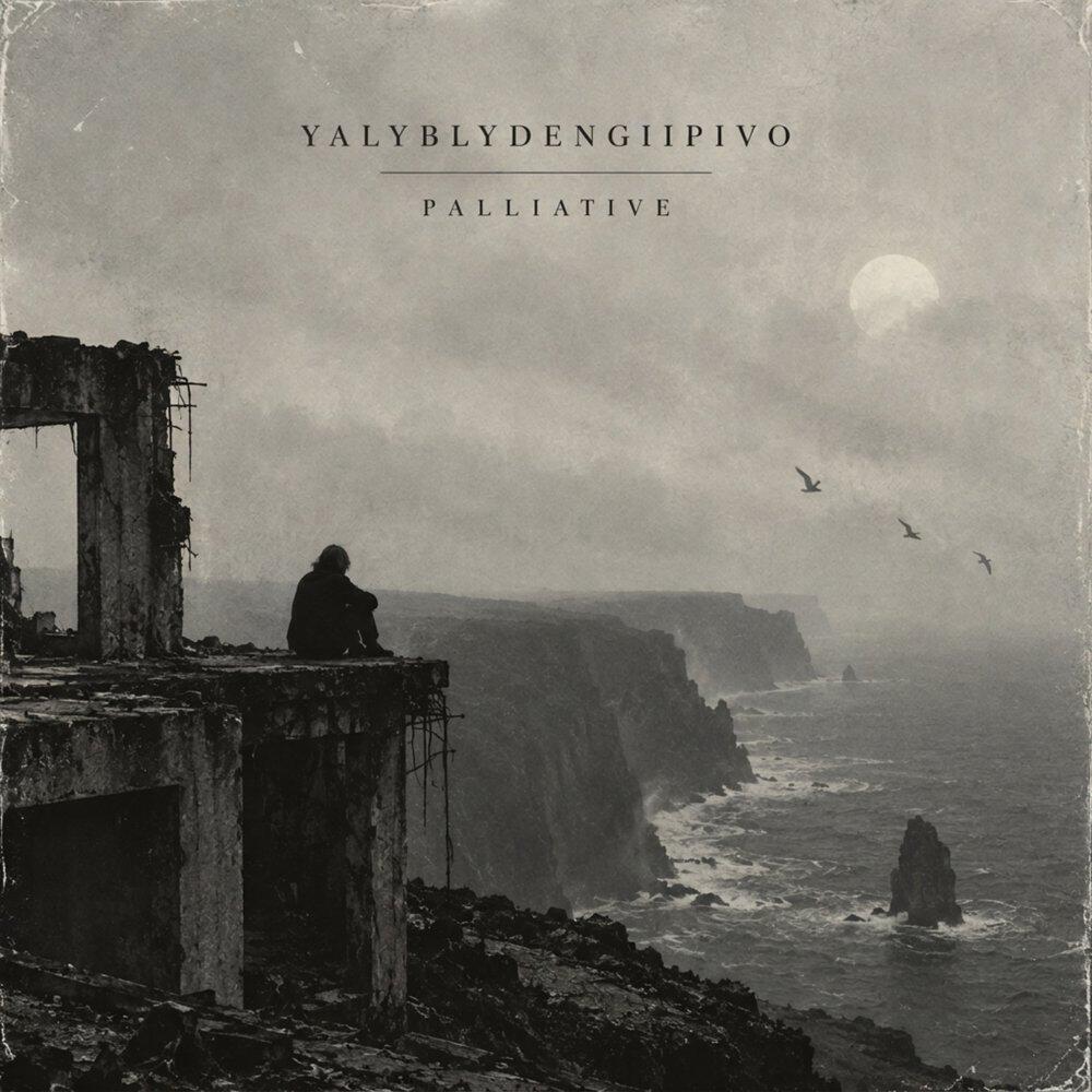 Релиз PALLIATIVE