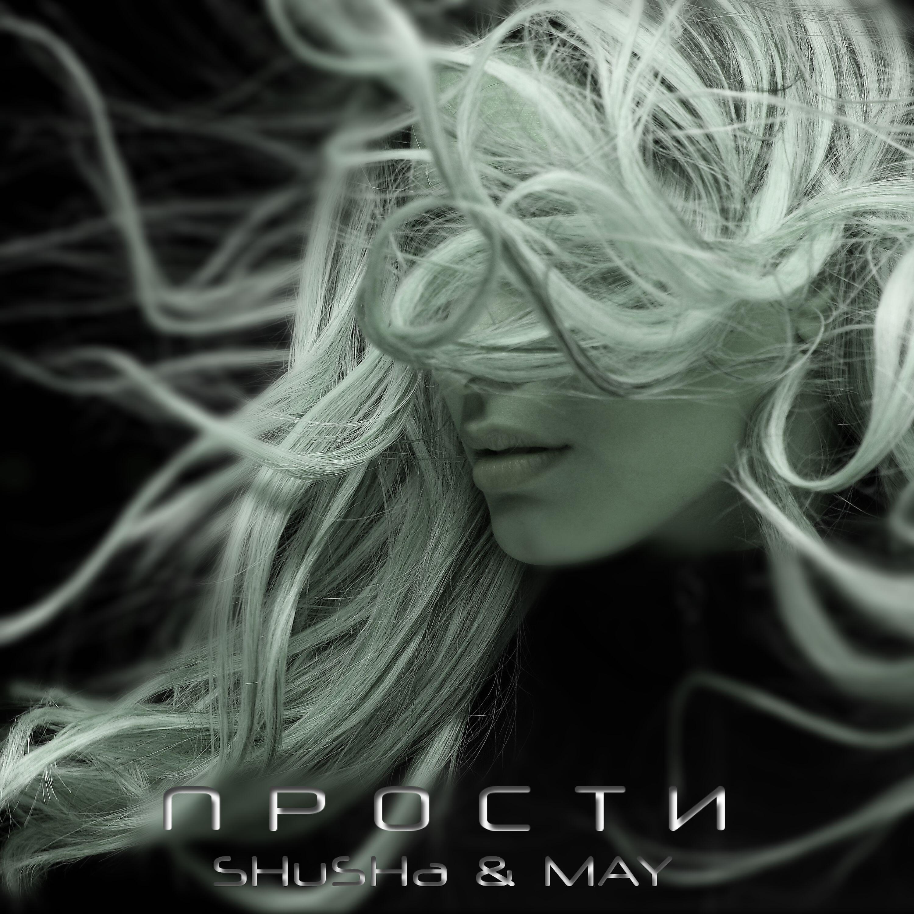 Релиз ПРОСТИ [prod. by DRON MUSIC]