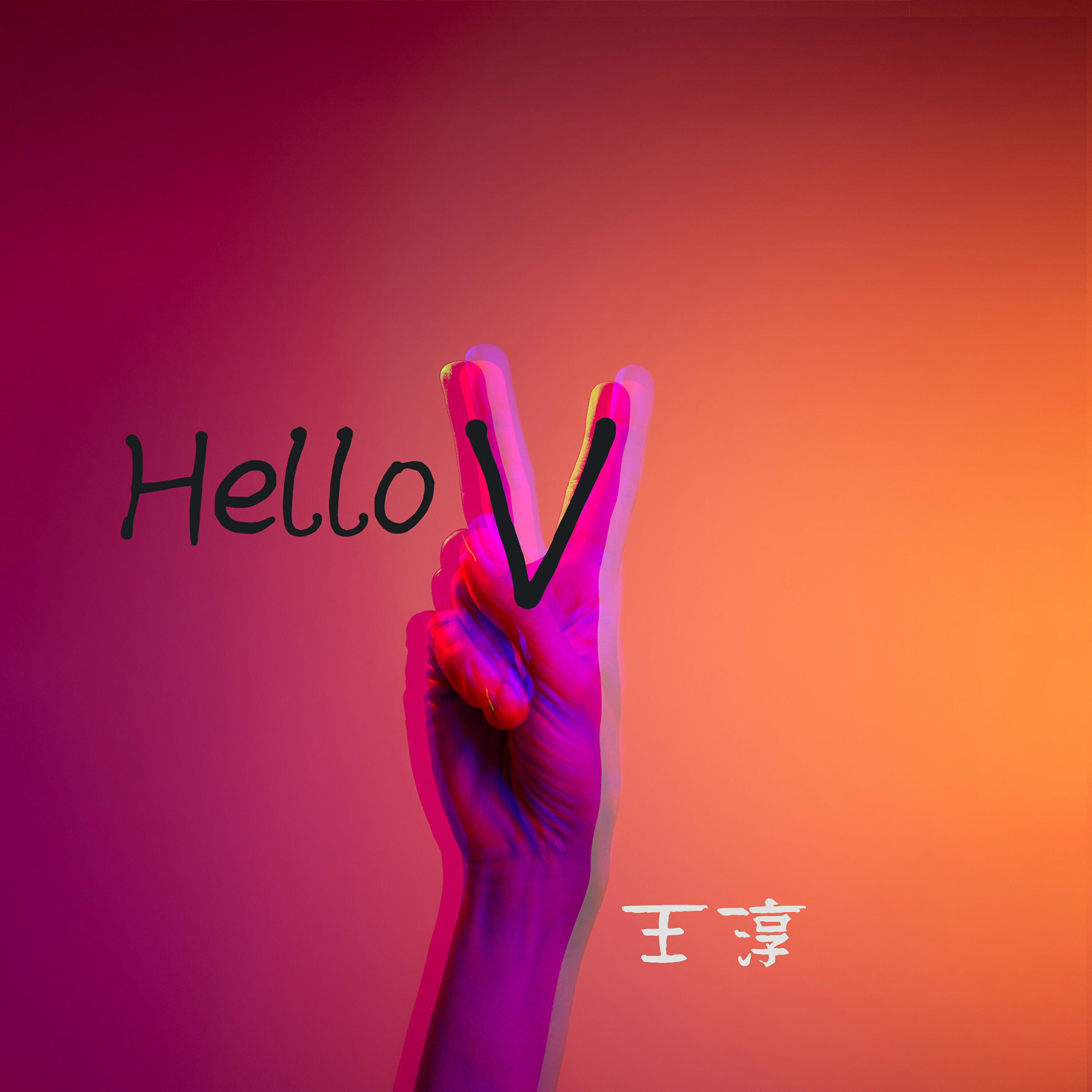 Релиз Hello V