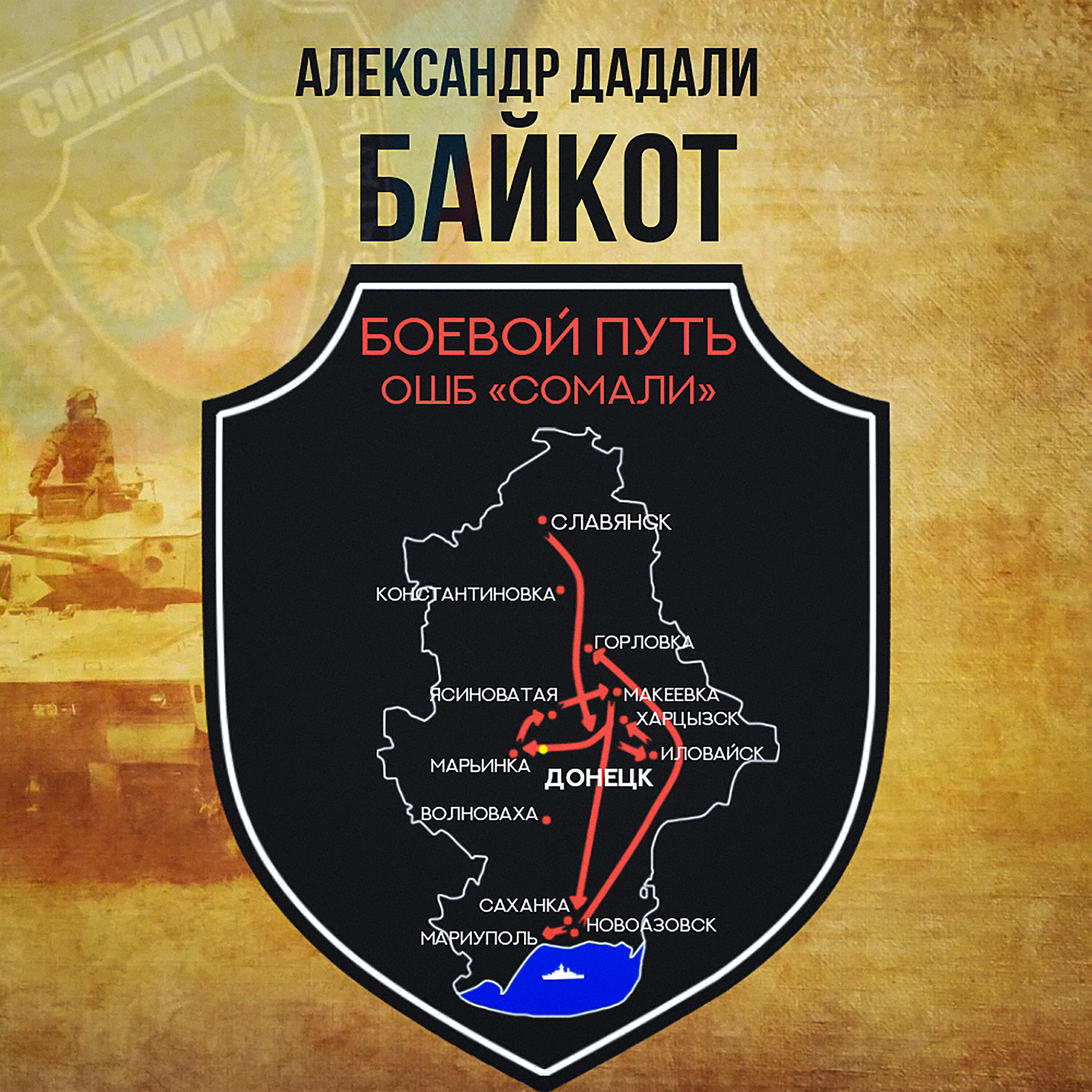 Релиз Байкот